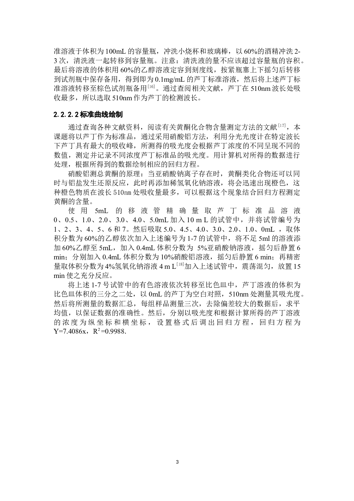 干燥温度对马齿苋中生物活性成分含量的影响-9225字.docx 第6页