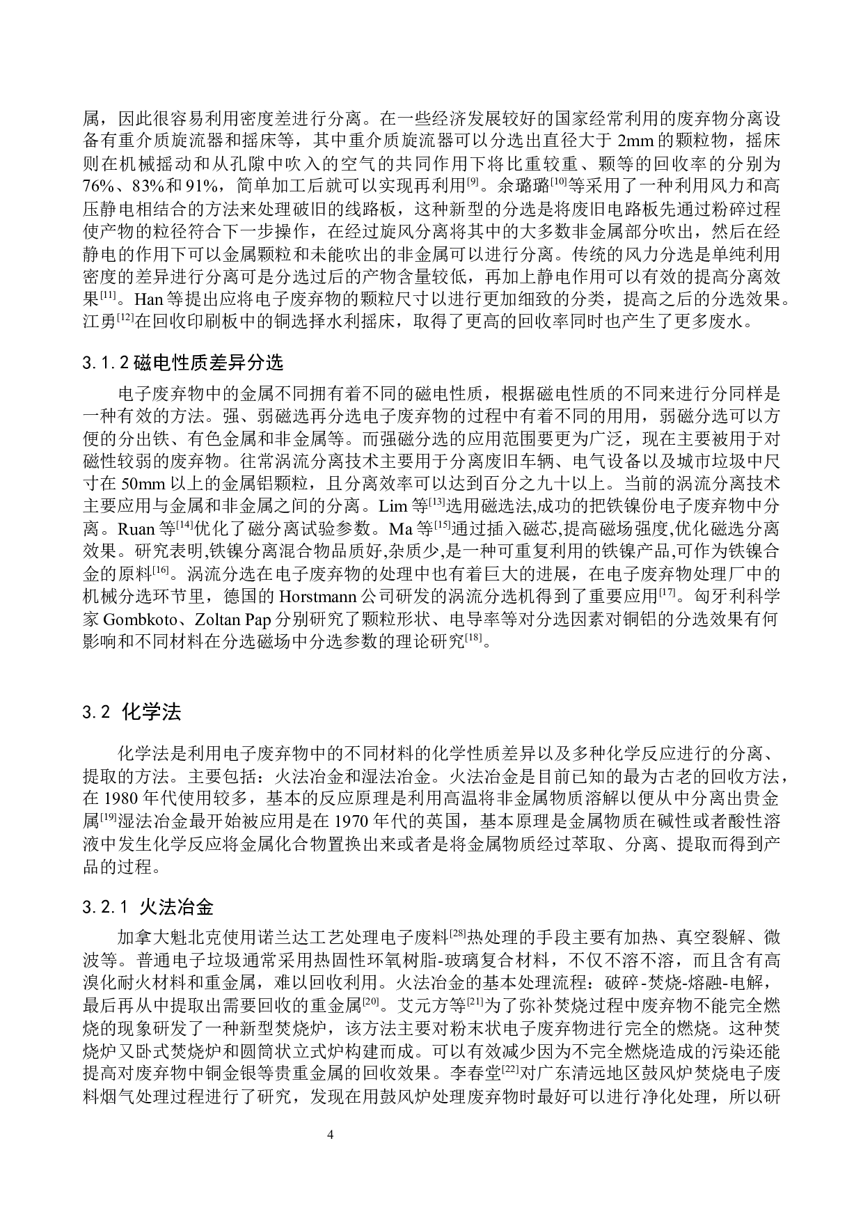 电子废弃物资源化利用技术研究进展-8696字.docx 第7页