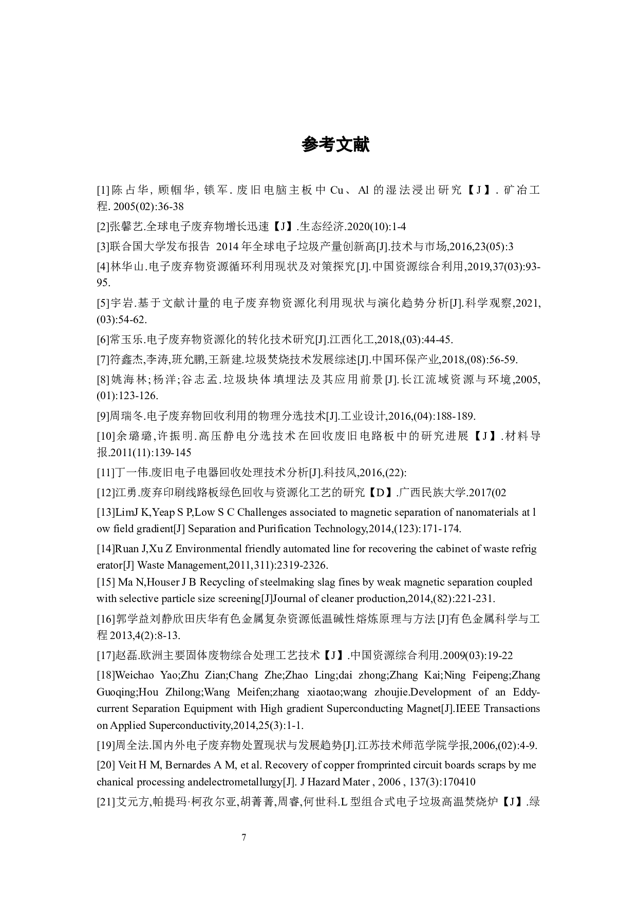 电子废弃物资源化利用技术研究进展-8696字.docx 第10页