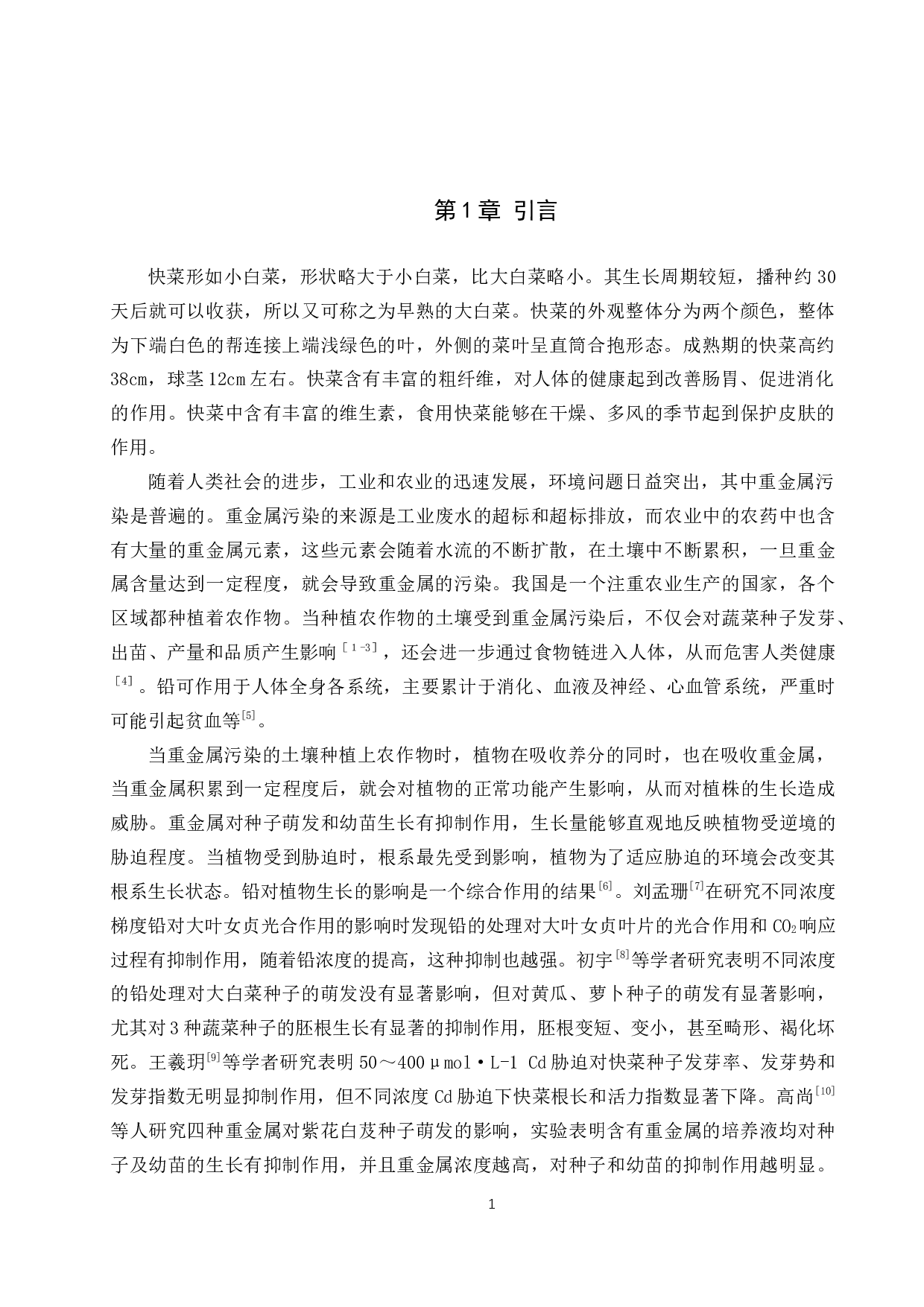 重金属铅对快菜种子萌发和幼苗生长的影响-8842字.docx 第4页