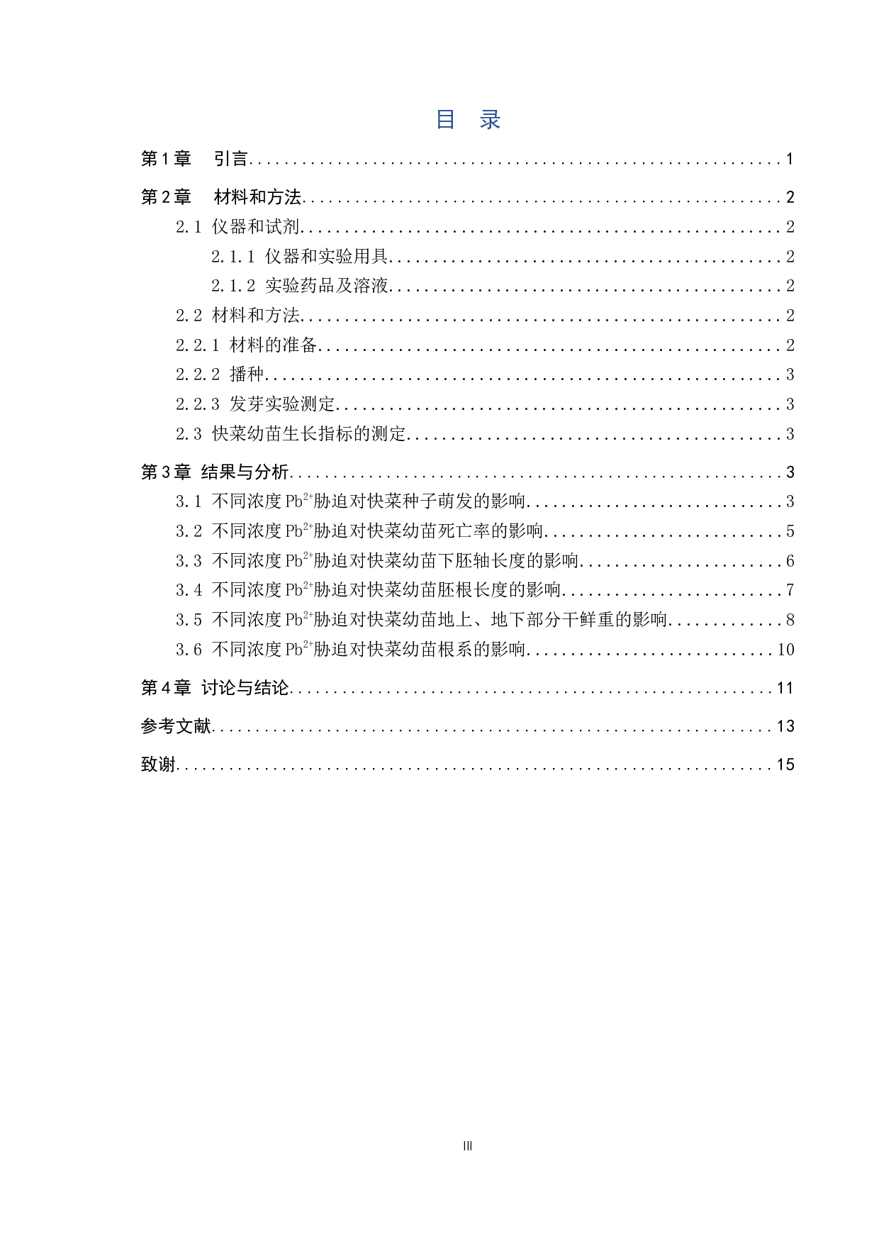 重金属铅对快菜种子萌发和幼苗生长的影响-8842字.docx 第3页