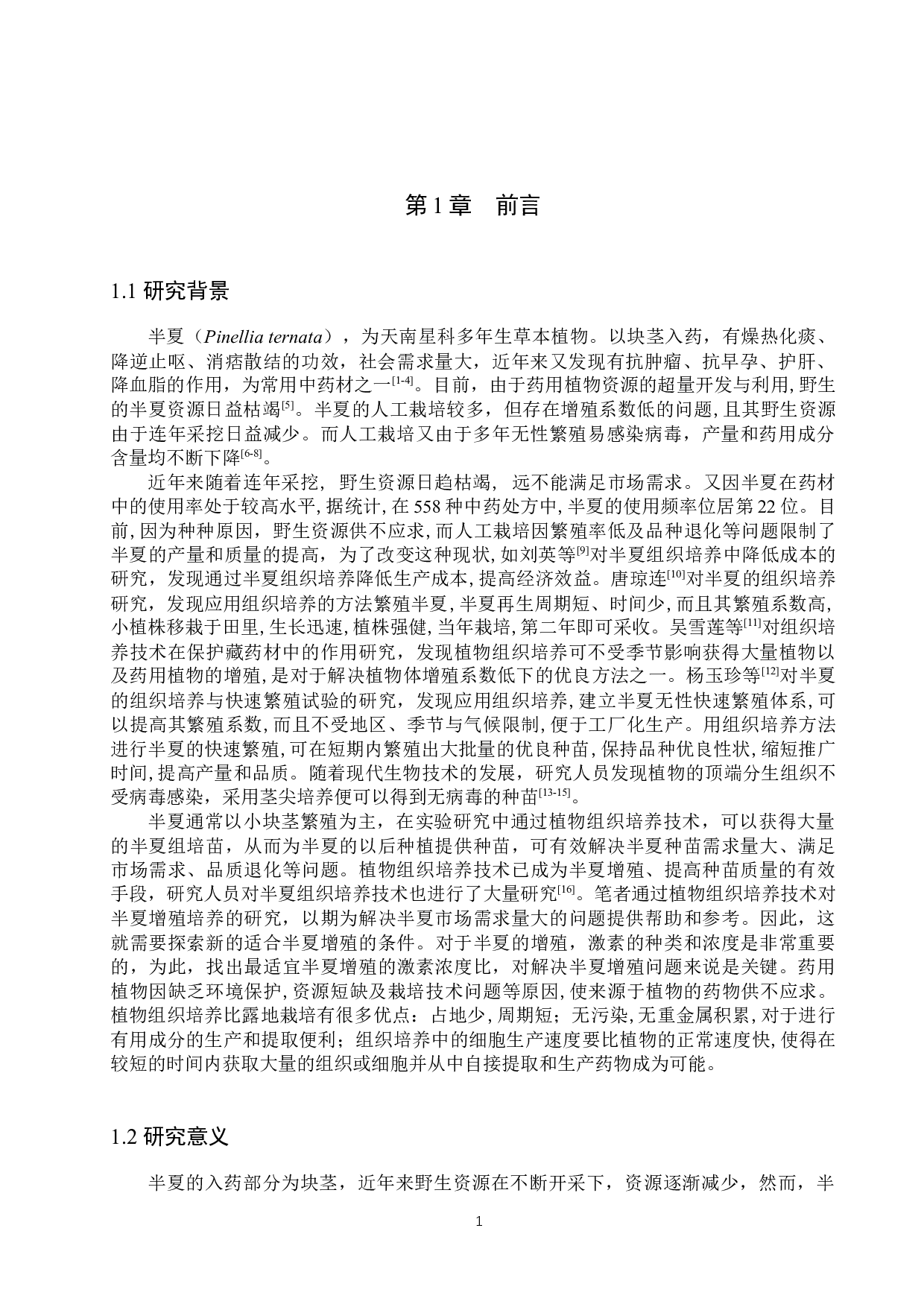 不同品种的半夏块茎快速增殖的研究-11651字.docx 第5页