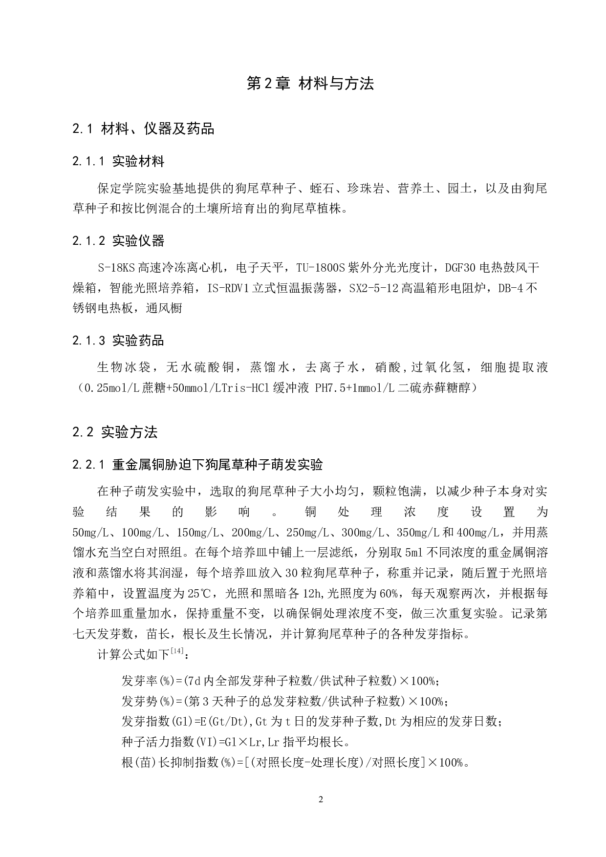 狗尾草对重金属铜的富集作用-8495字.docx 第5页