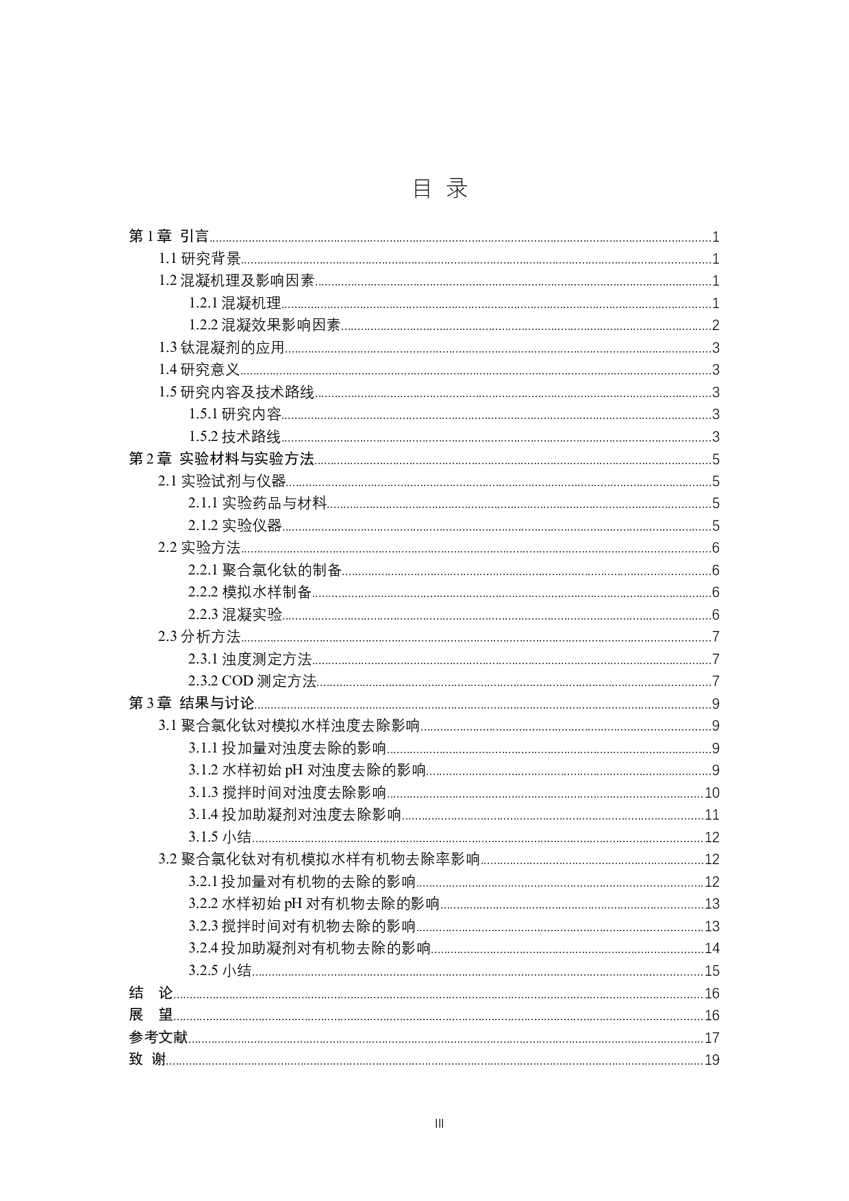 聚合氯化钛处理废水混凝效果研究-10292字.docx 第3页