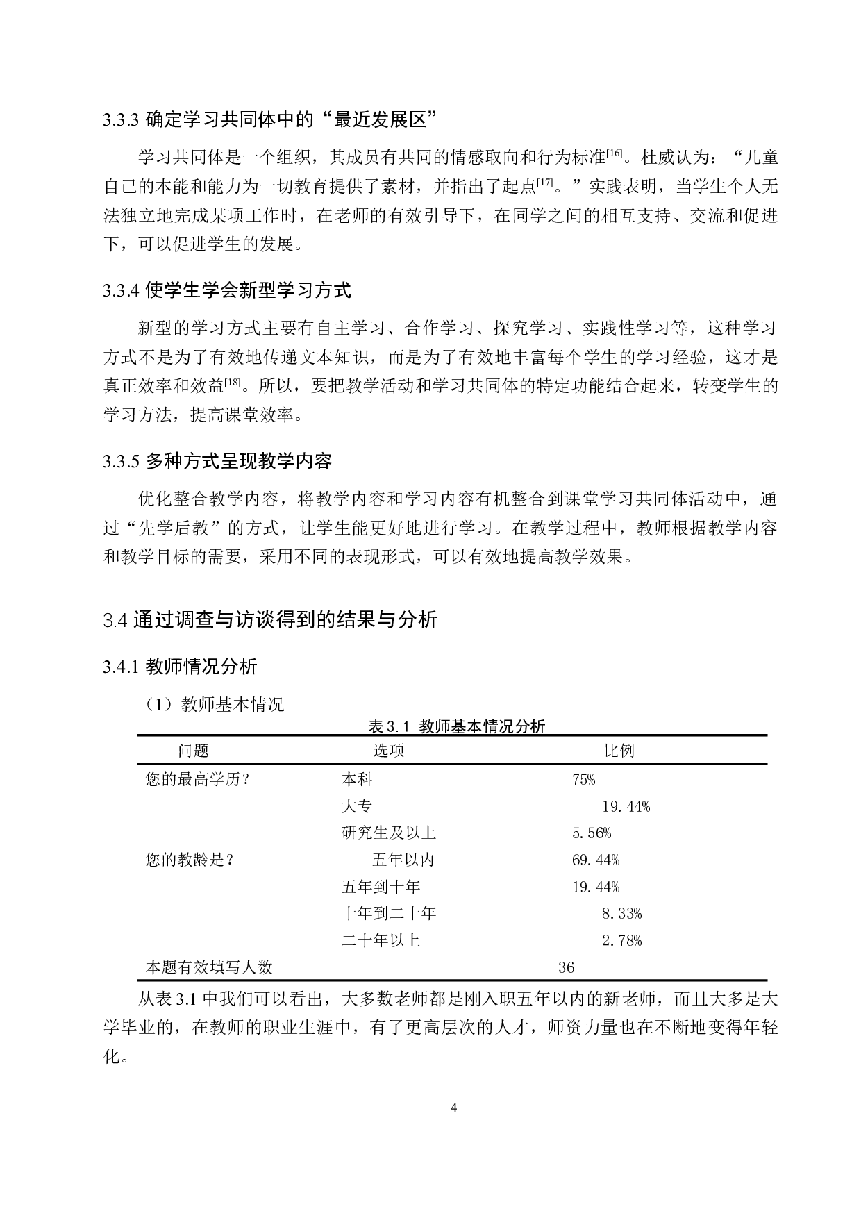 基于知识分类与目标导向的小学科学高效课堂研究-12543字.docx 第8页