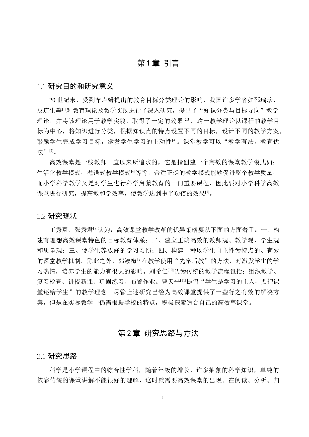 基于知识分类与目标导向的小学科学高效课堂研究-12543字.docx 第5页