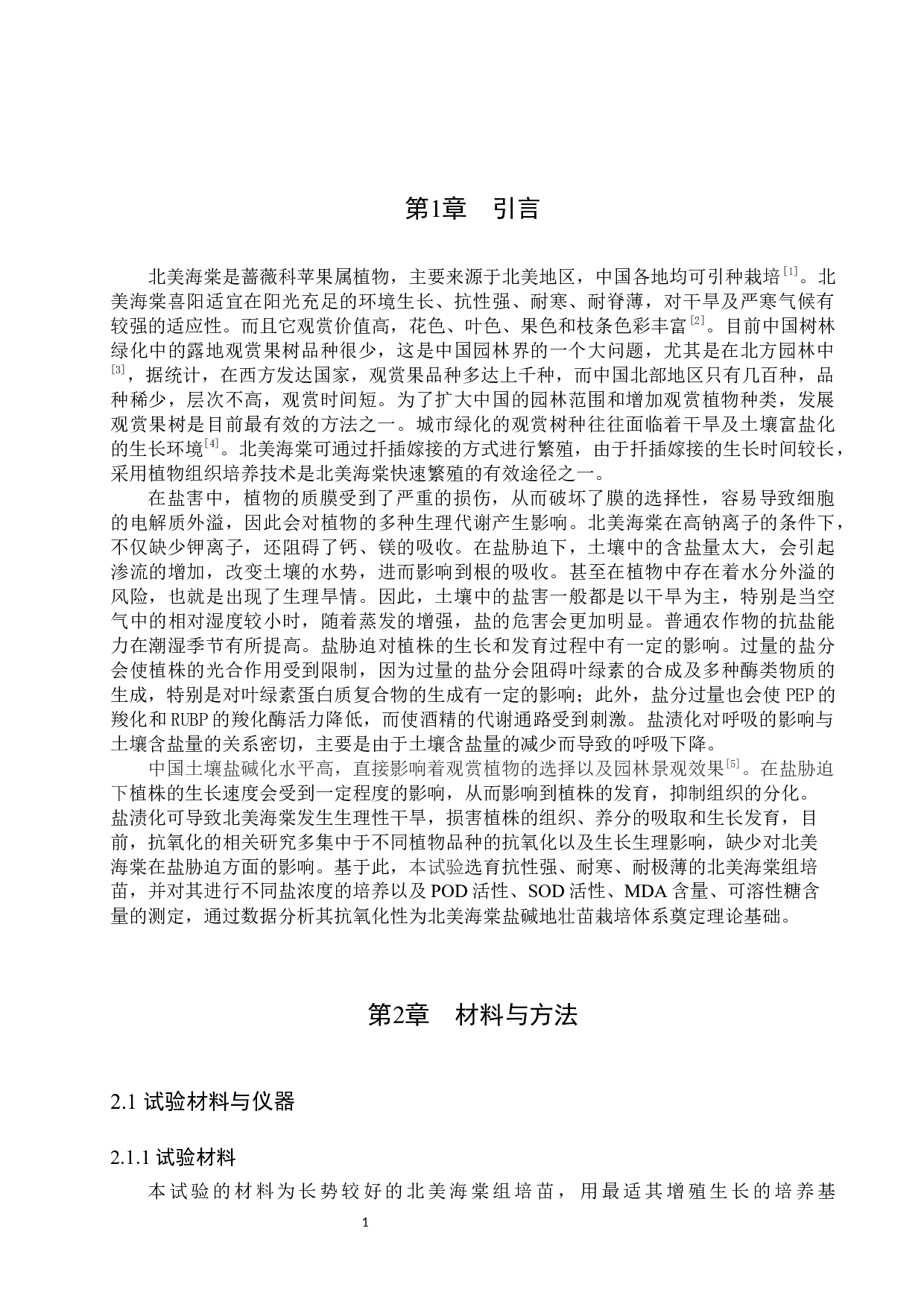 盐胁迫对北美海棠抗氧化特性的影响-8576字.docx 第4页