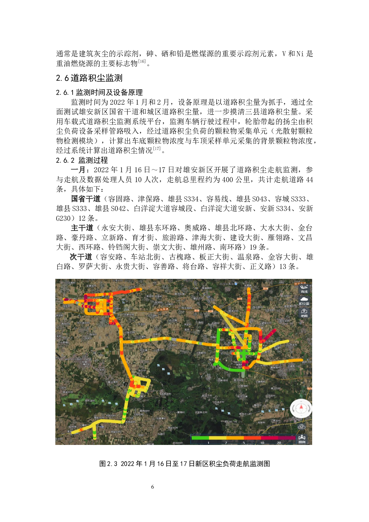 雄县秋冬季空气质量评价分析-10153字.docx 第9页