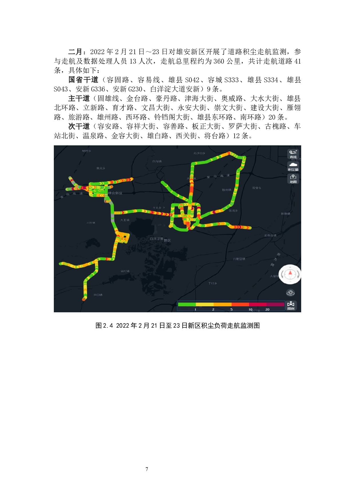 雄县秋冬季空气质量评价分析-10153字.docx 第10页