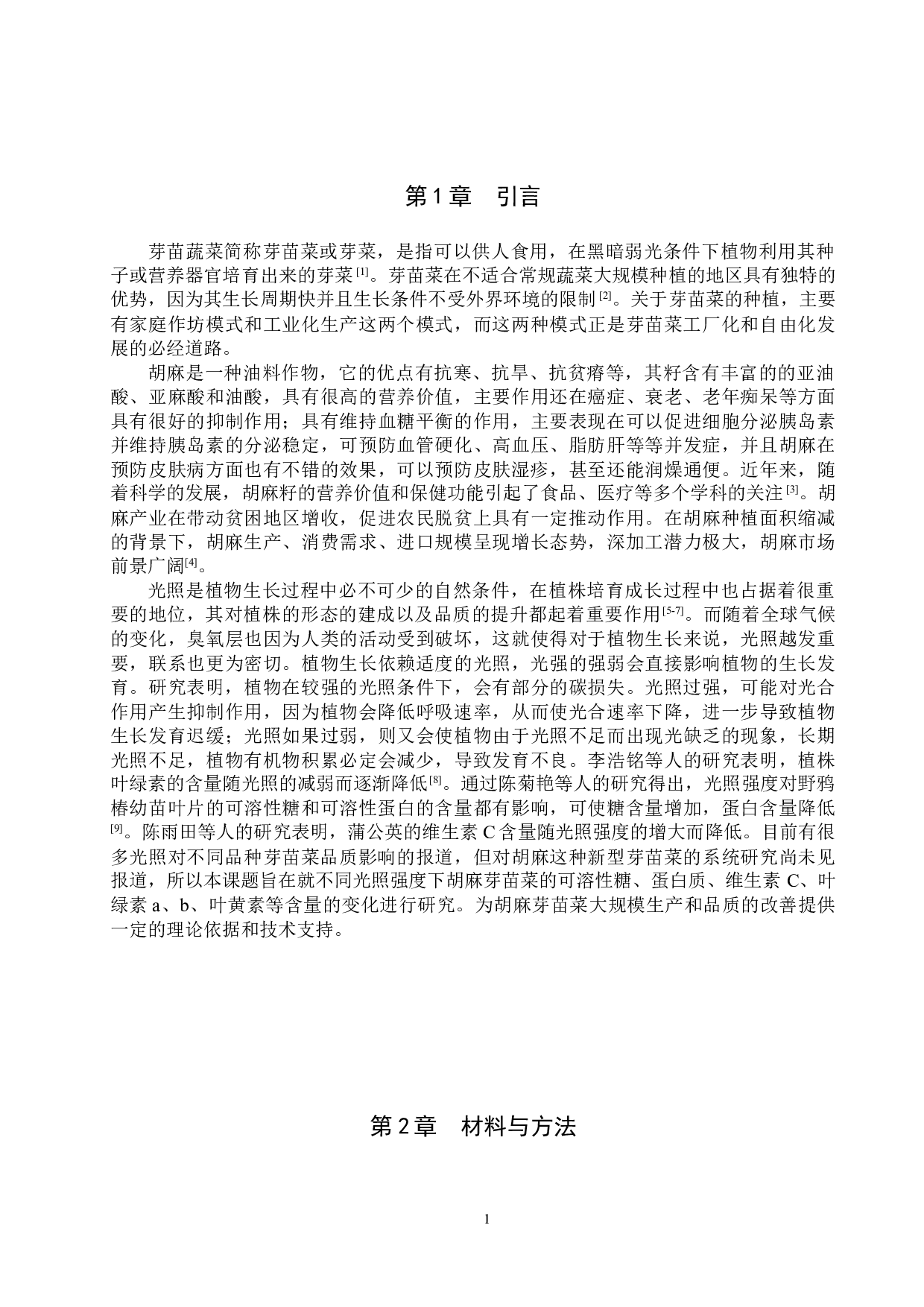 光照强度对胡麻芽苗菜品质的影响-8782字.doc 第5页