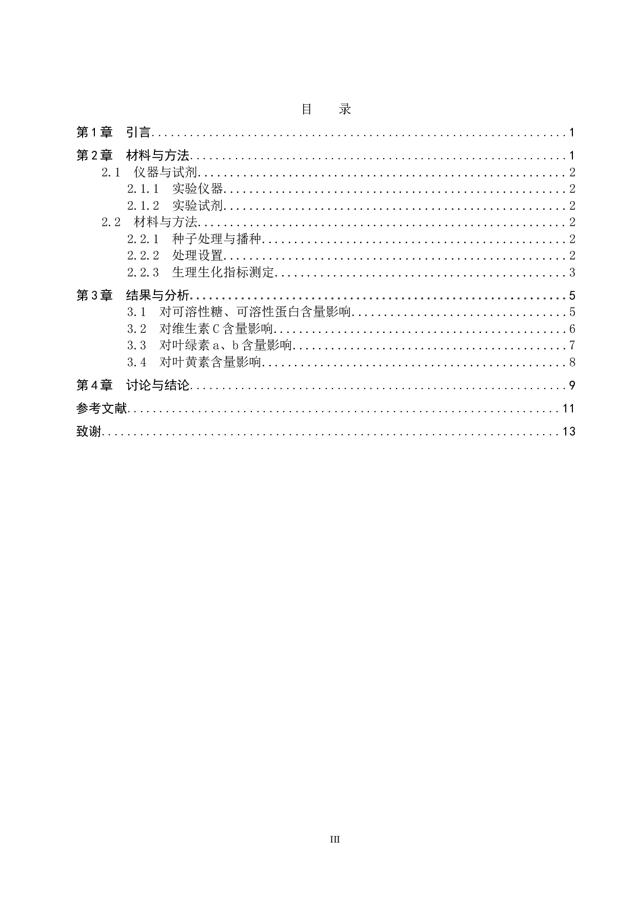 光照强度对胡麻芽苗菜品质的影响-8782字.doc 第4页
