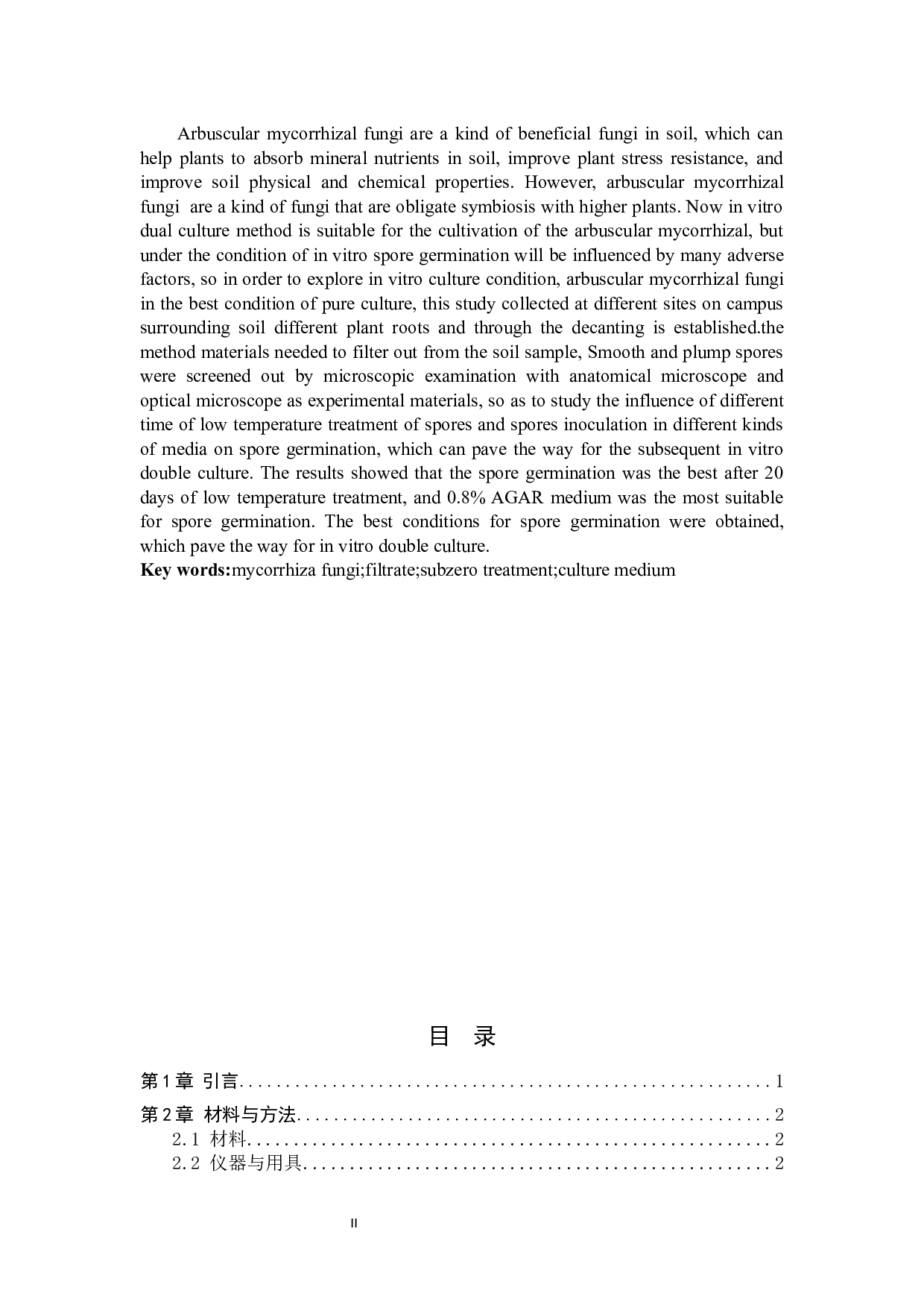 菌根真菌分离及纯培养条件探究-8064字.docx 第2页