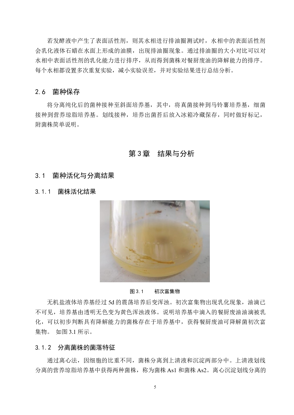 餐厨废油降解菌群可培养微生物组成分析-7990字.docx 第9页