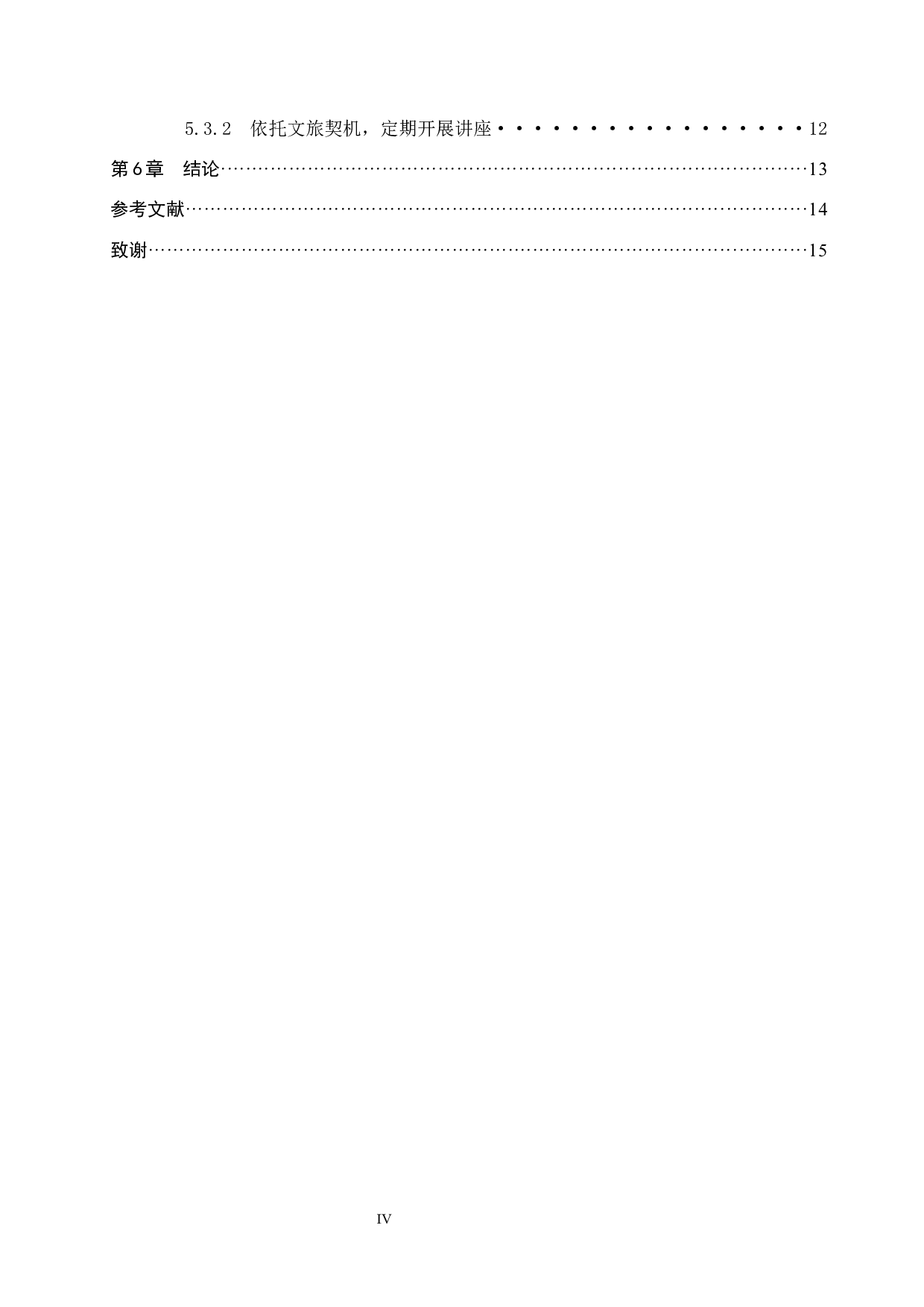 承德博物馆宣传教育模式新探究-13722字.docx 第4页