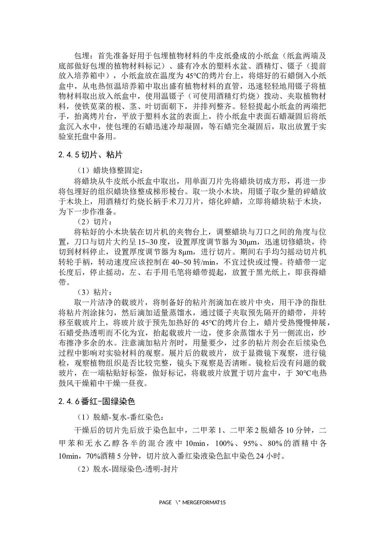 铁苋菜营养器官解剖结构的观察-7546字.docx 第7页