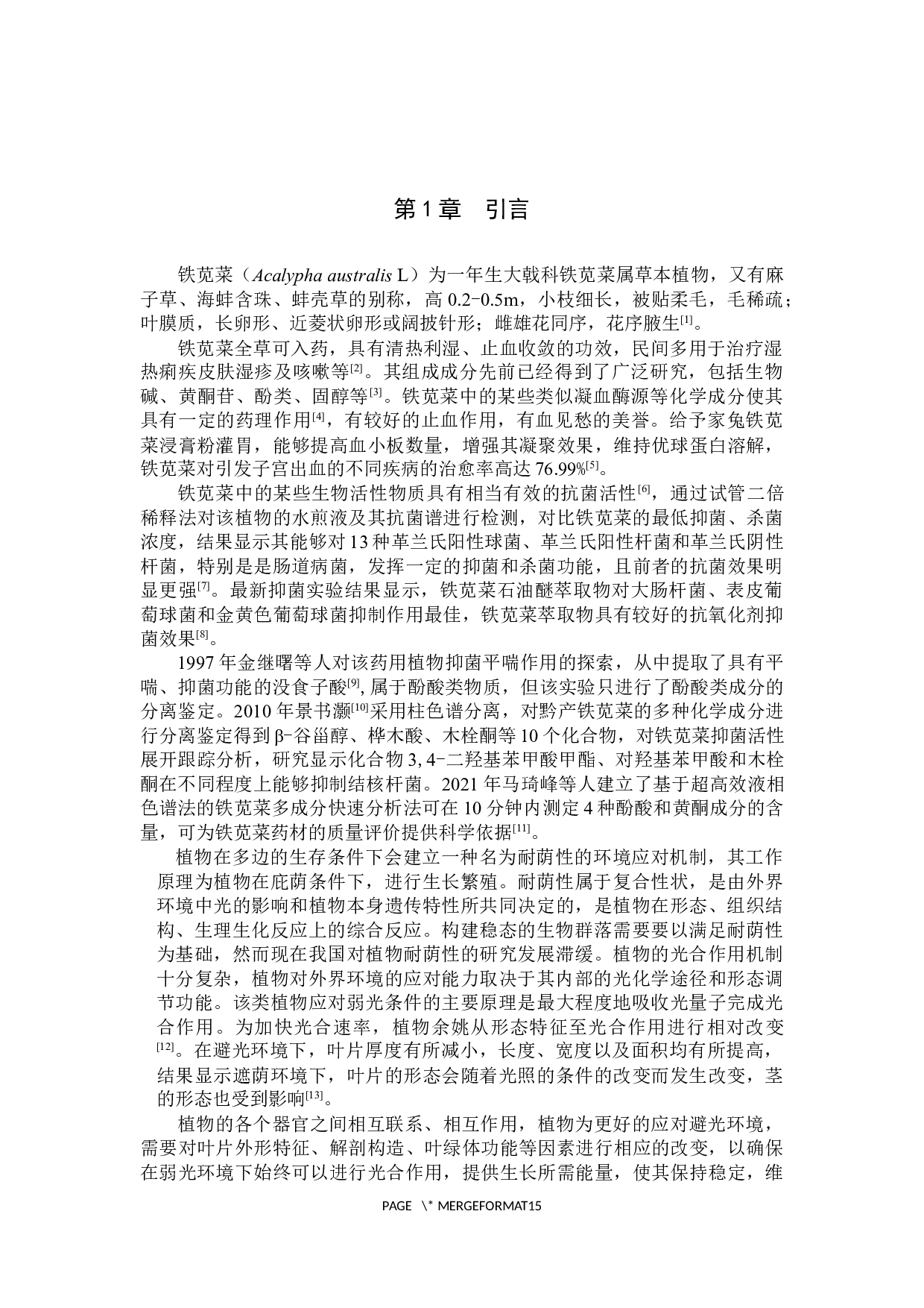 铁苋菜营养器官解剖结构的观察-7546字.docx 第4页