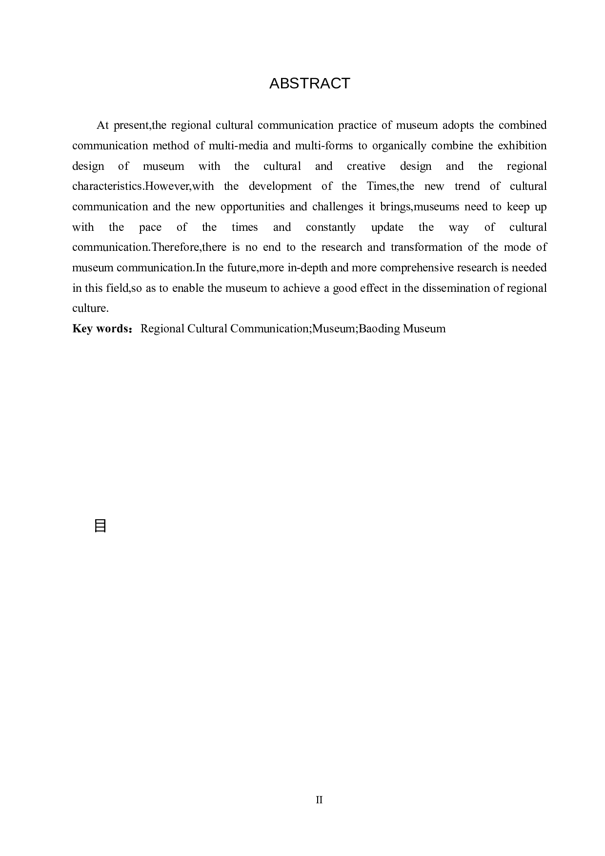 保定市博物馆地域文化传播初探-11455字.docx 第2页