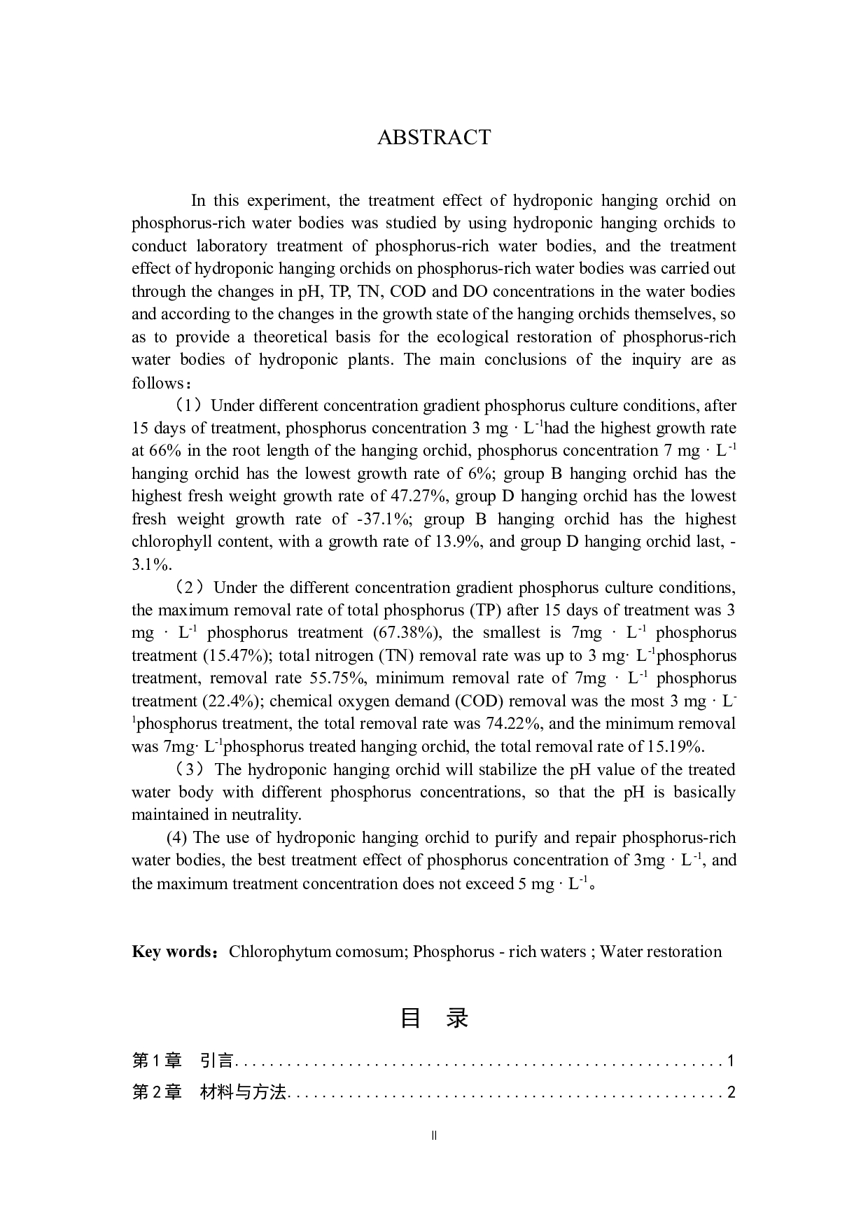 水培吊兰对富磷水体的净化效果-8450字.docx 第2页