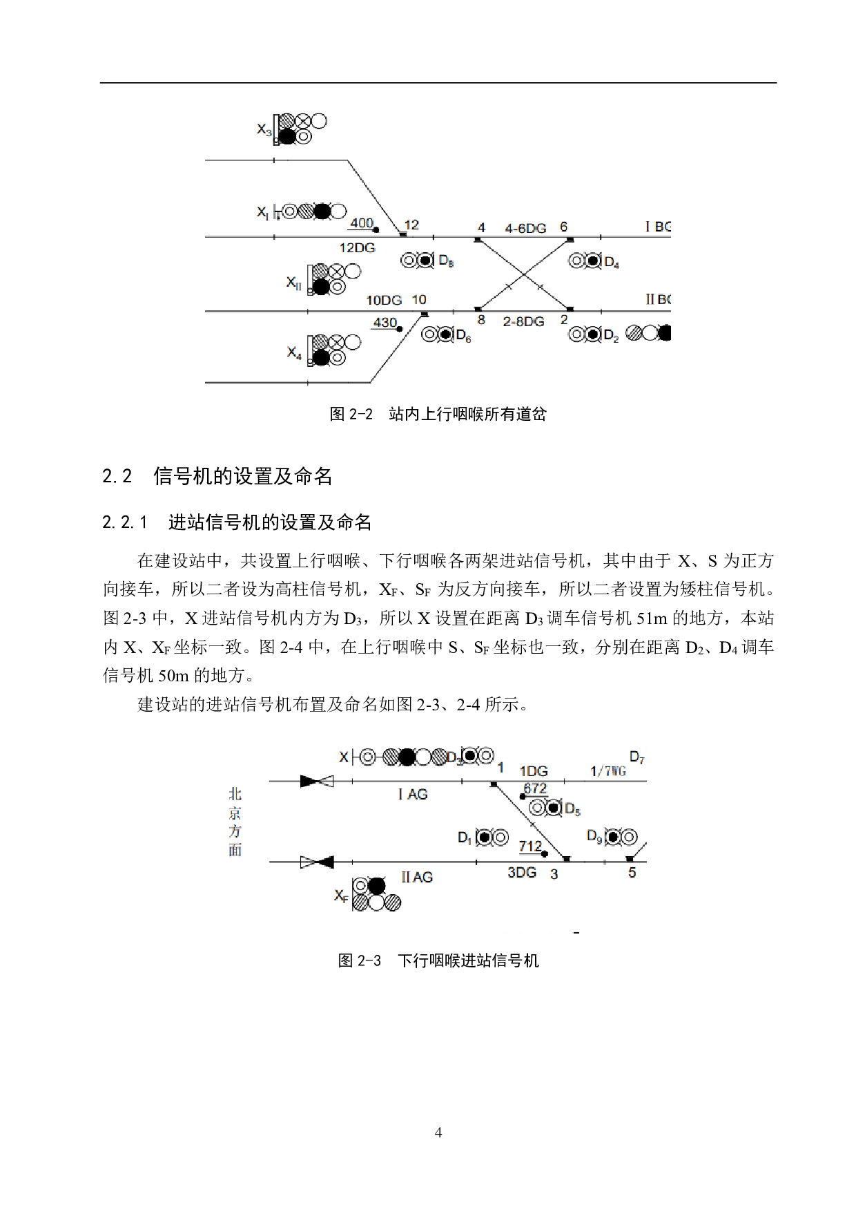 建设站6502电气集中工程设计-14313字.pdf 第8页