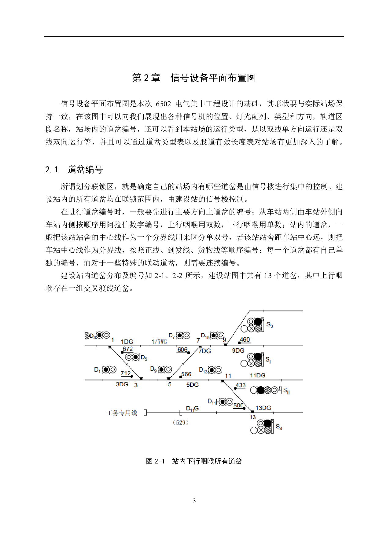 建设站6502电气集中工程设计-14313字.pdf 第7页
