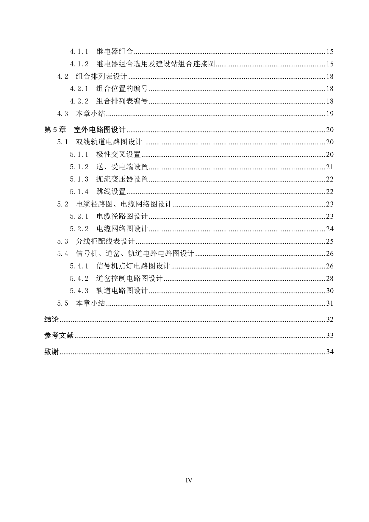 建设站6502电气集中工程设计-14313字.pdf 第4页