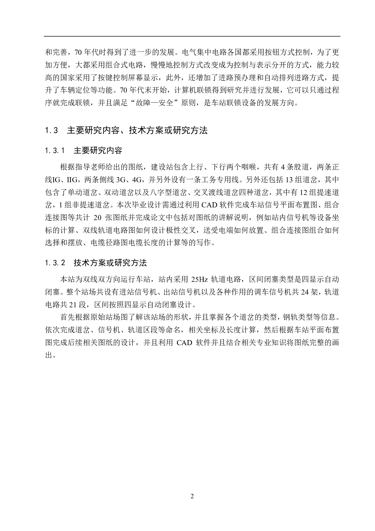 建设站6502电气集中工程设计-14313字.pdf 第6页