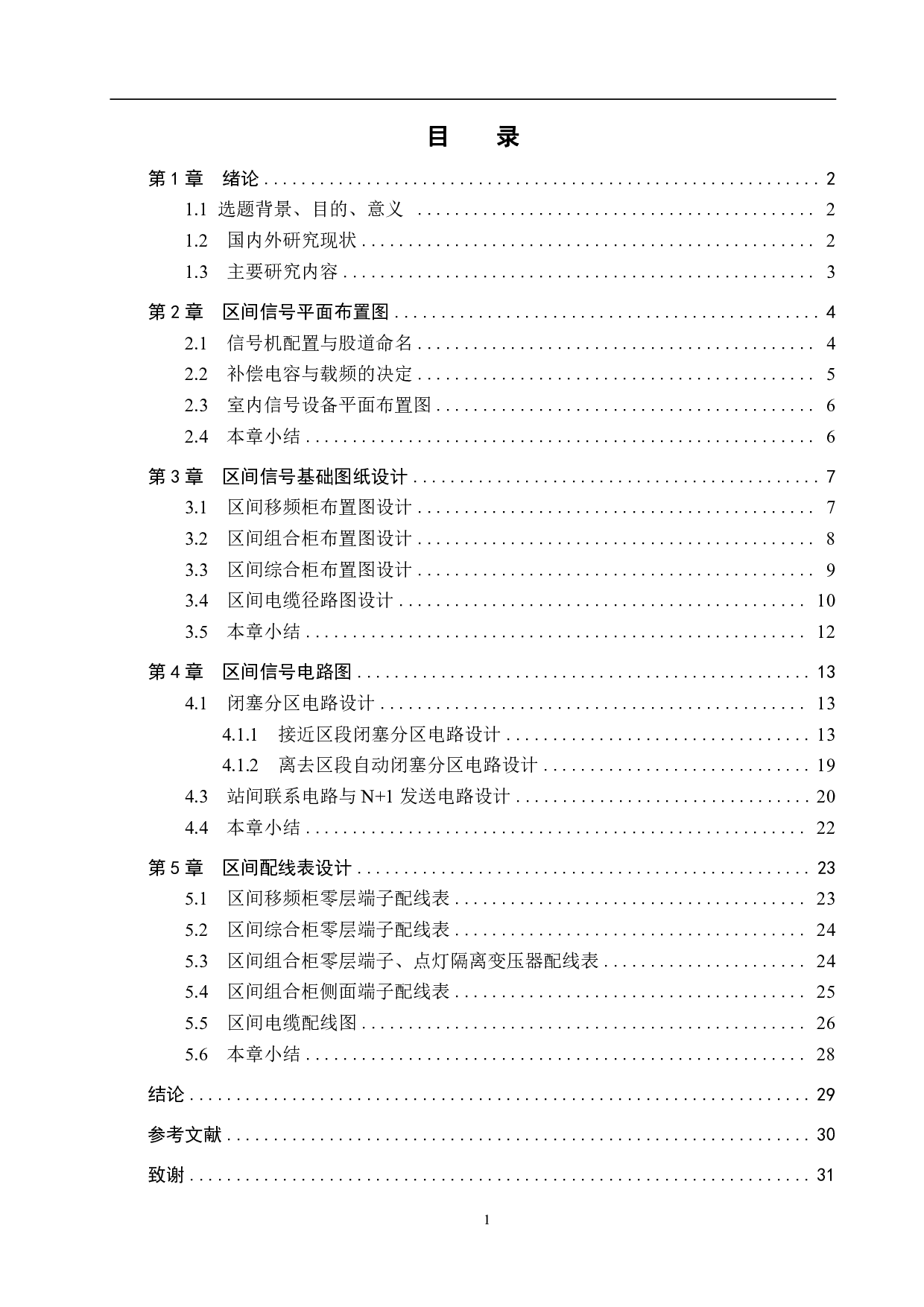 博雅站自动闭塞工程设计-13741字.pdf 第3页