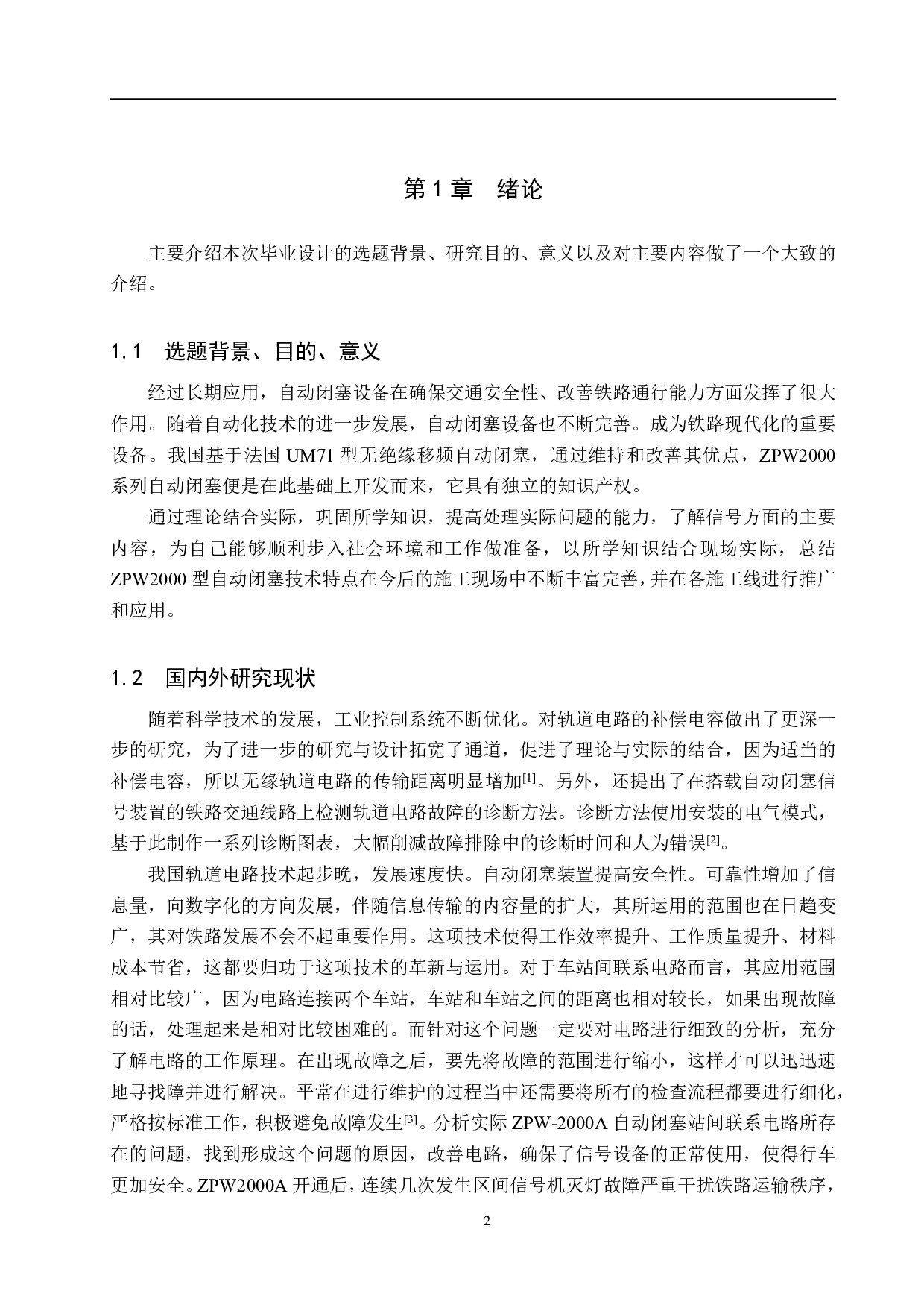 博雅站自动闭塞工程设计-13741字.pdf 第4页