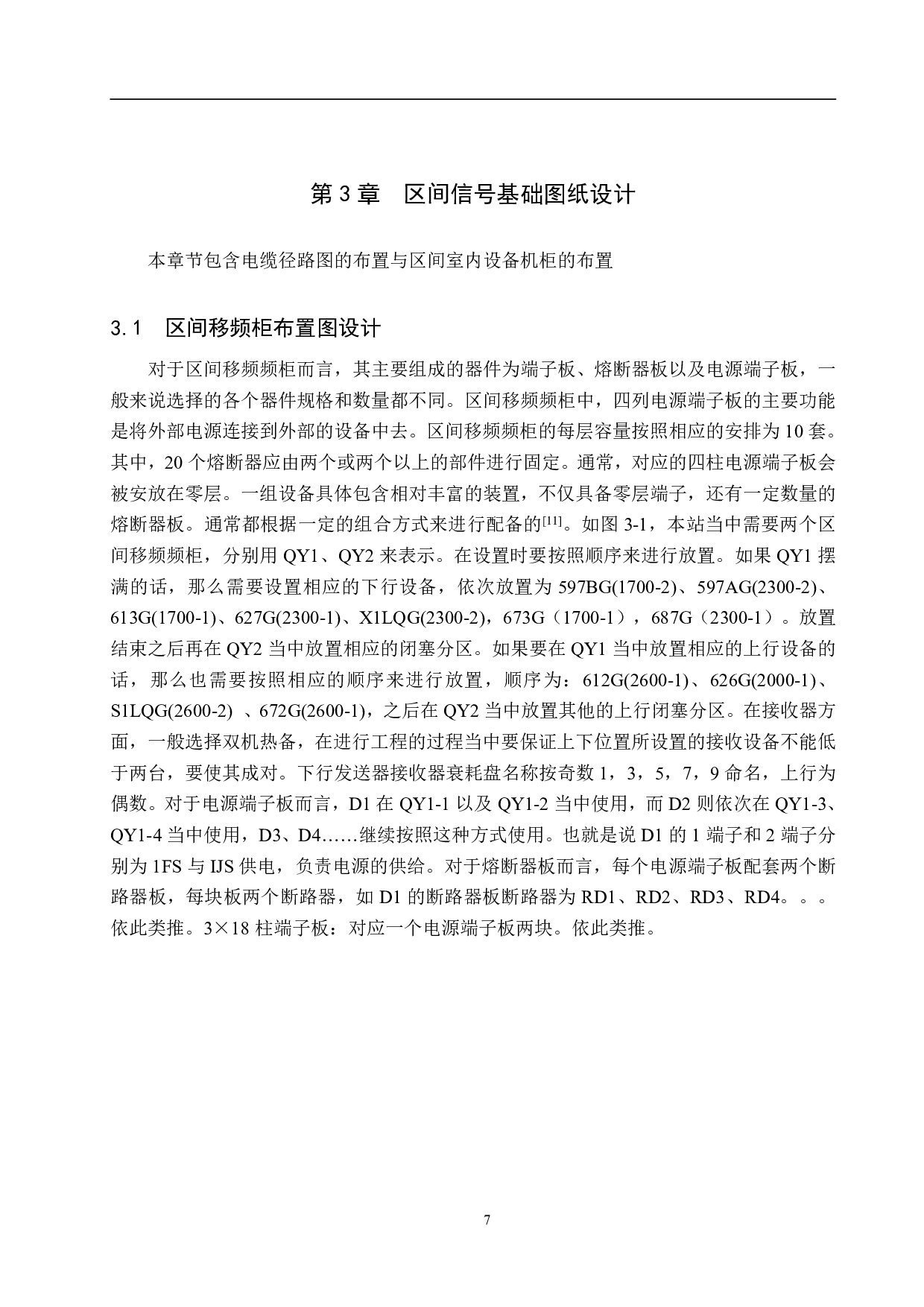 博雅站自动闭塞工程设计-13741字.pdf 第9页