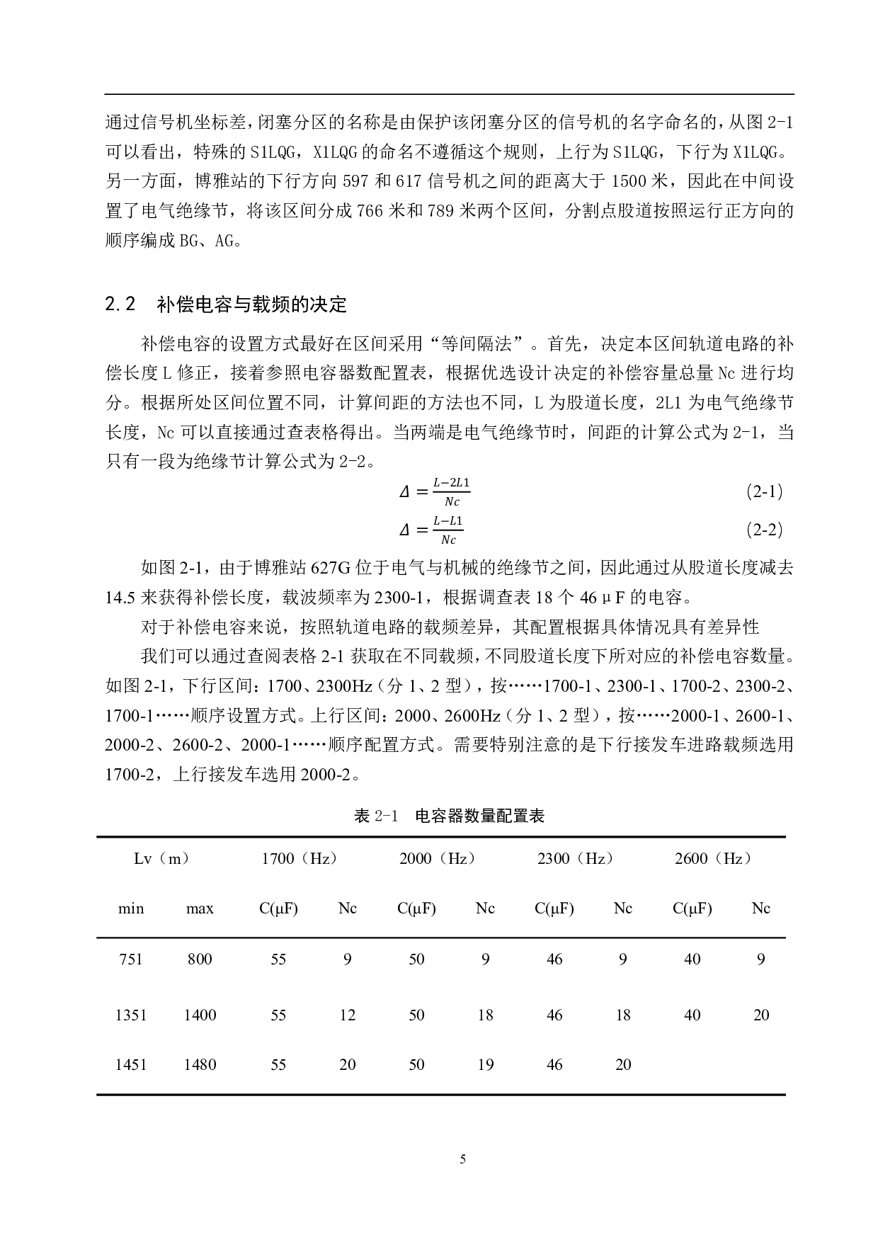 博雅站自动闭塞工程设计-13741字.pdf 第7页