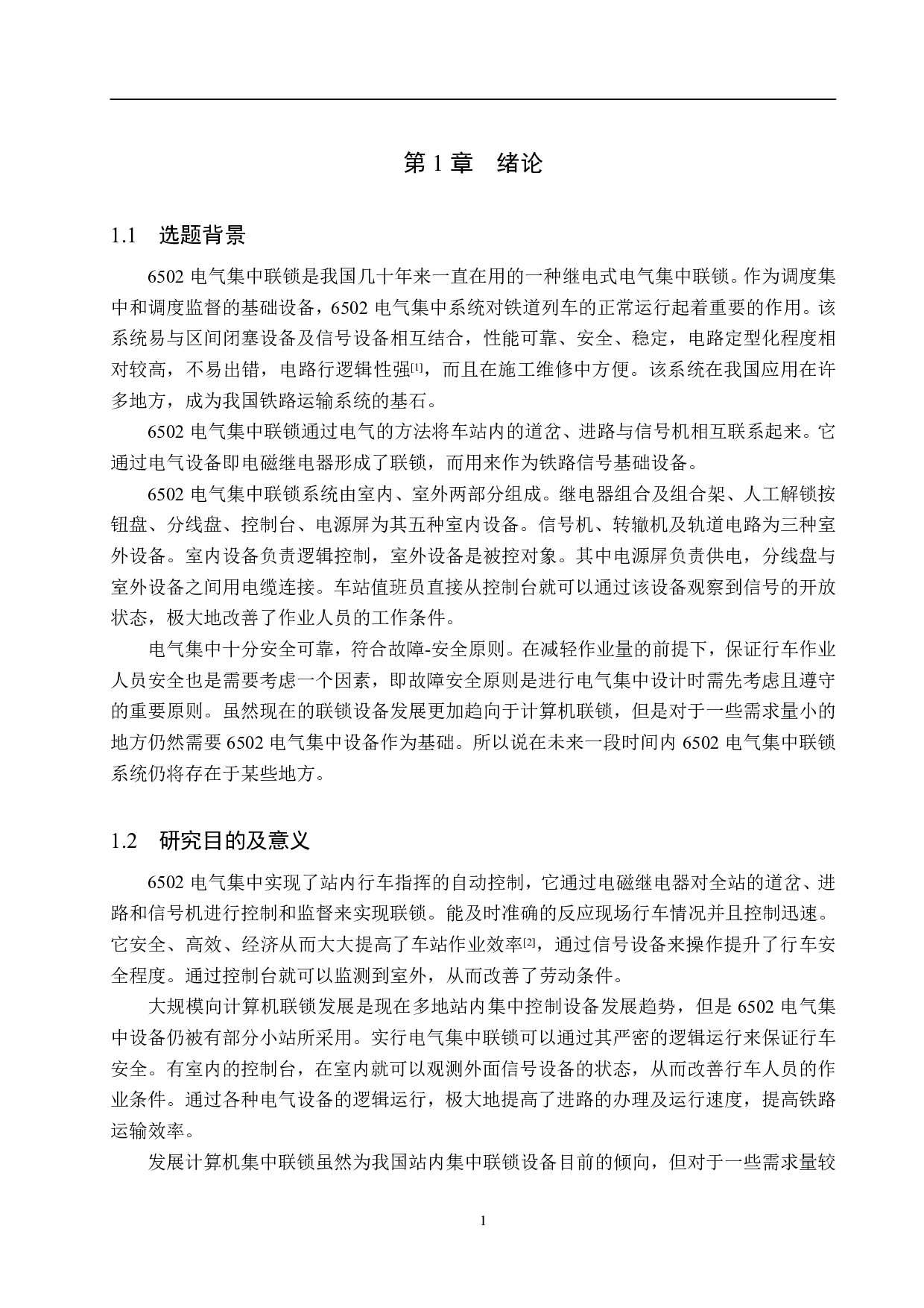 泉州站6502电气集中工程设计-13698字.pdf 第5页