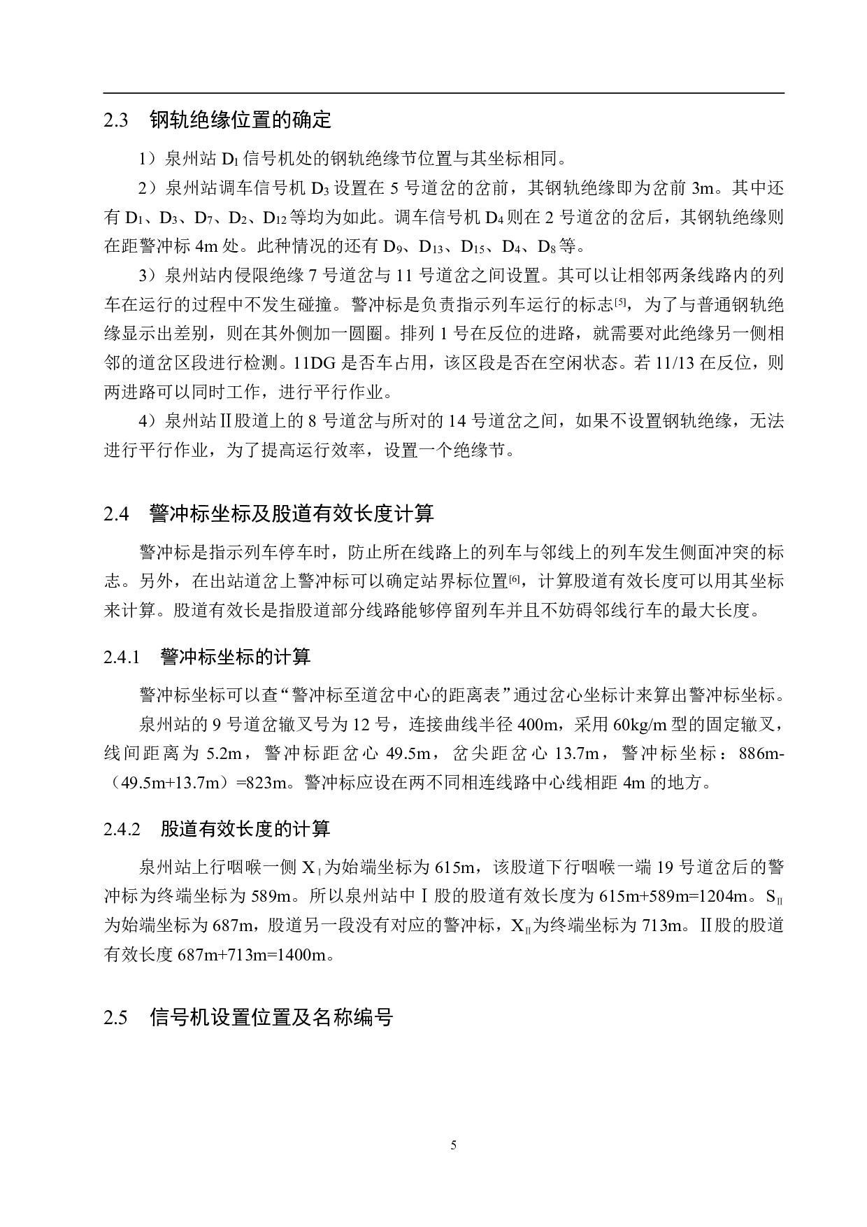 泉州站6502电气集中工程设计-13698字.pdf 第9页