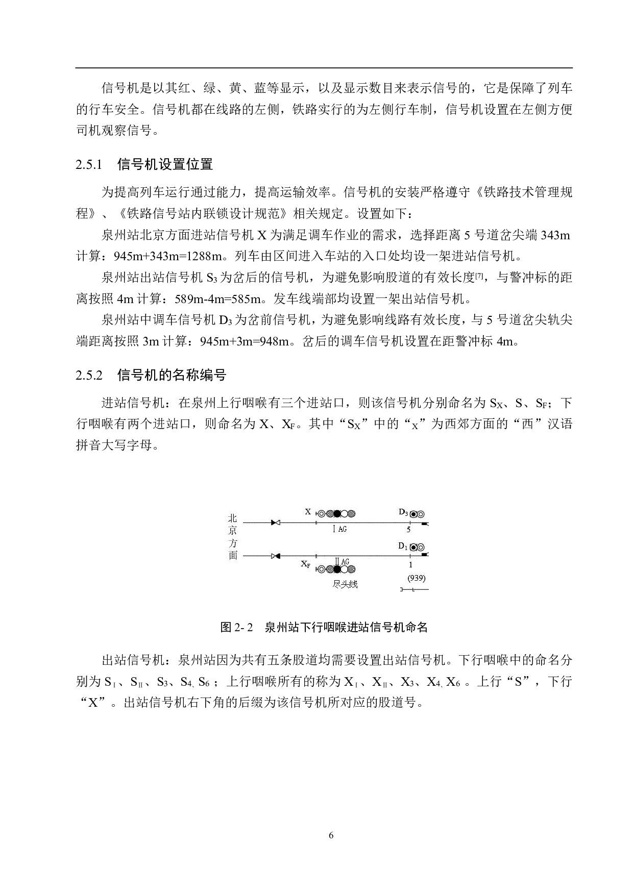 泉州站6502电气集中工程设计-13698字.pdf 第10页