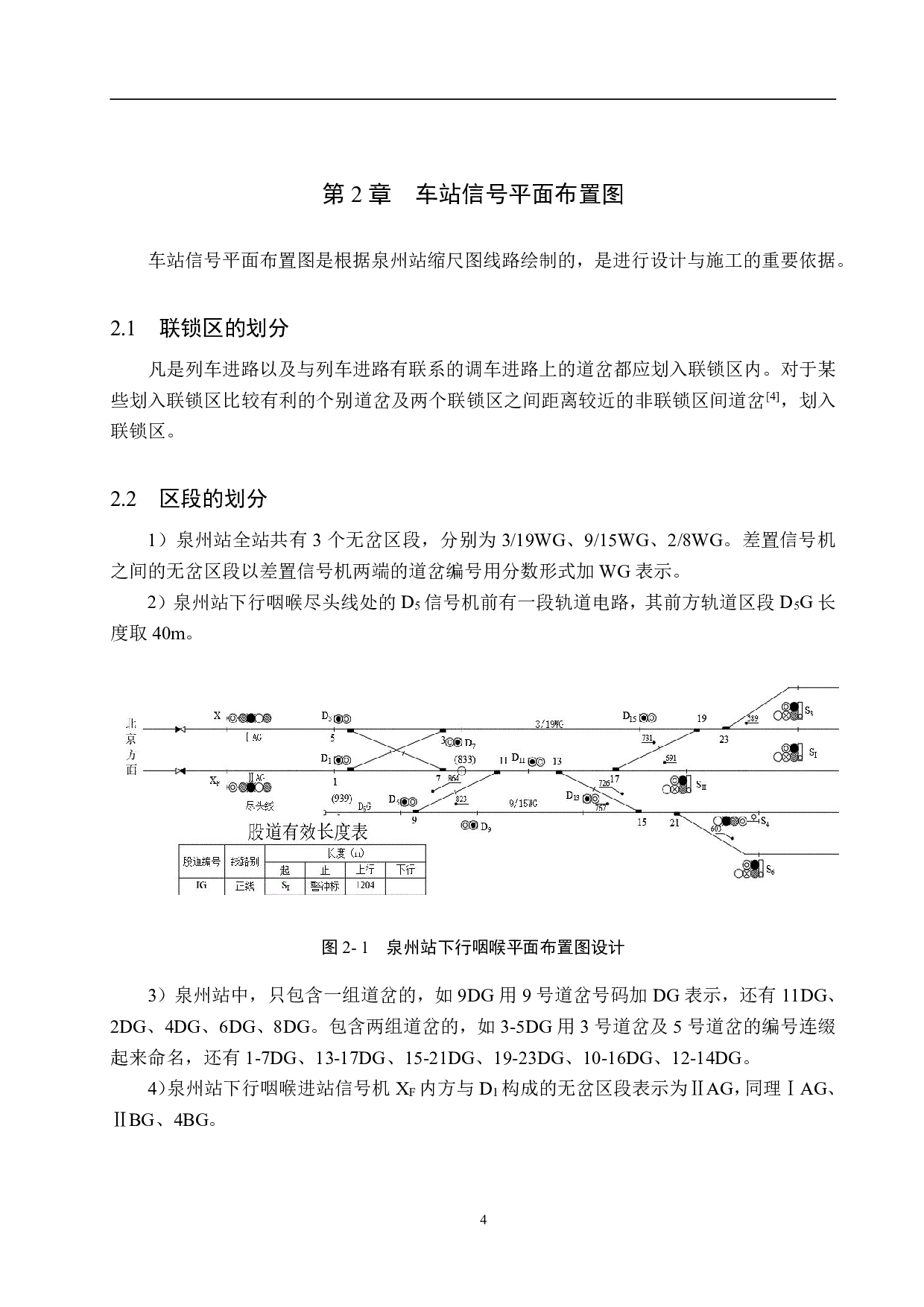 泉州站6502电气集中工程设计-13698字.pdf 第8页