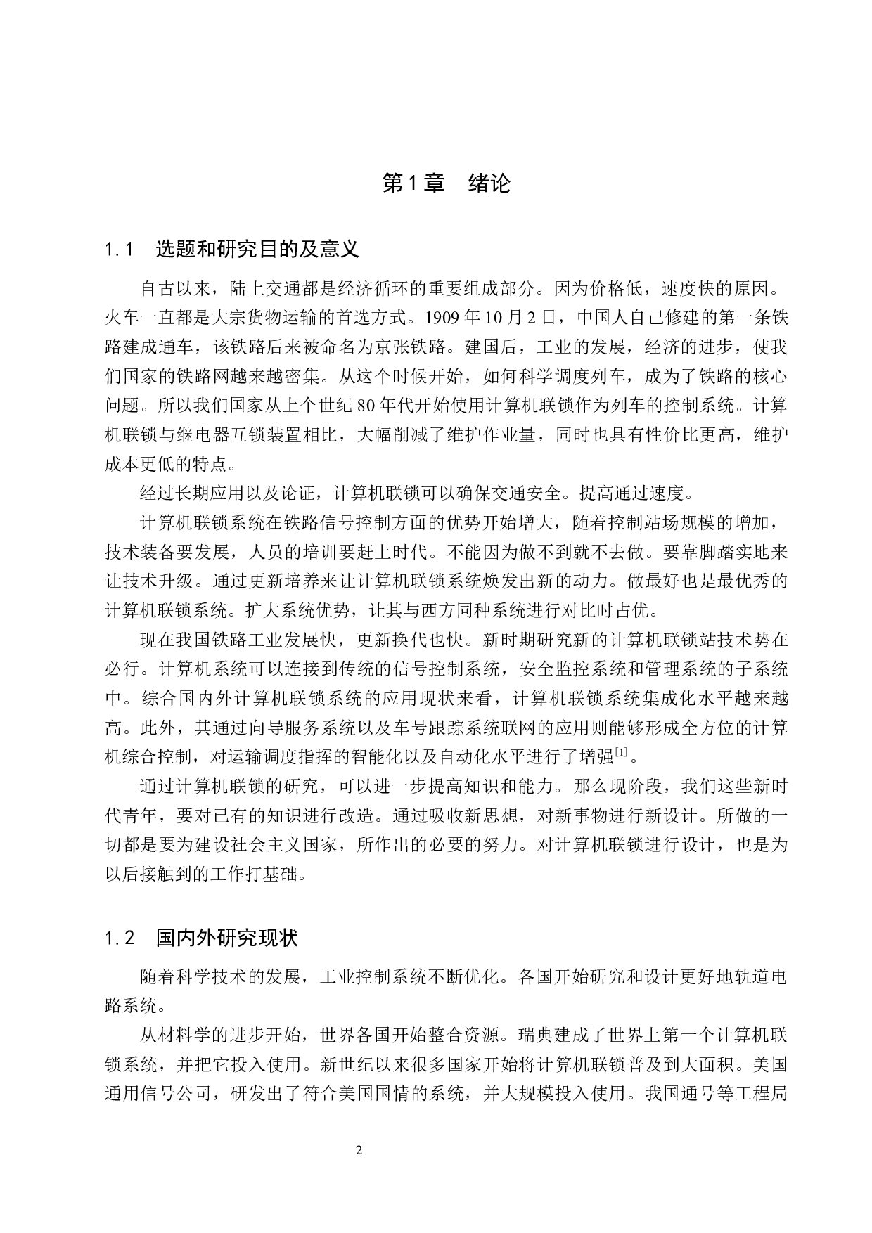 定西站计算机联锁工程设计（论文）-11964字.docx 第5页