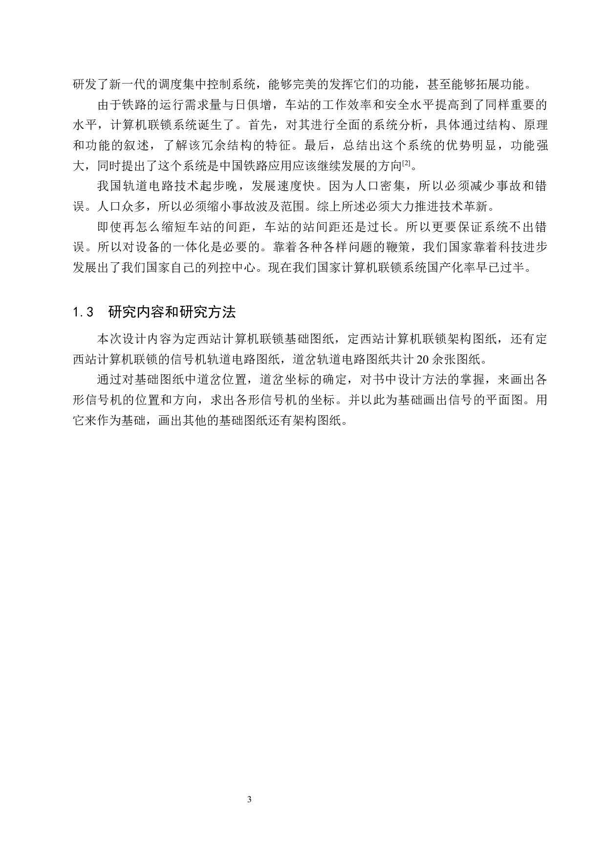 定西站计算机联锁工程设计（论文）-11964字.docx 第6页