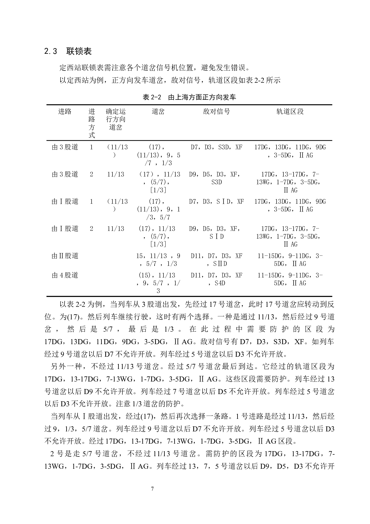 定西站计算机联锁工程设计（论文）-11964字.docx 第10页