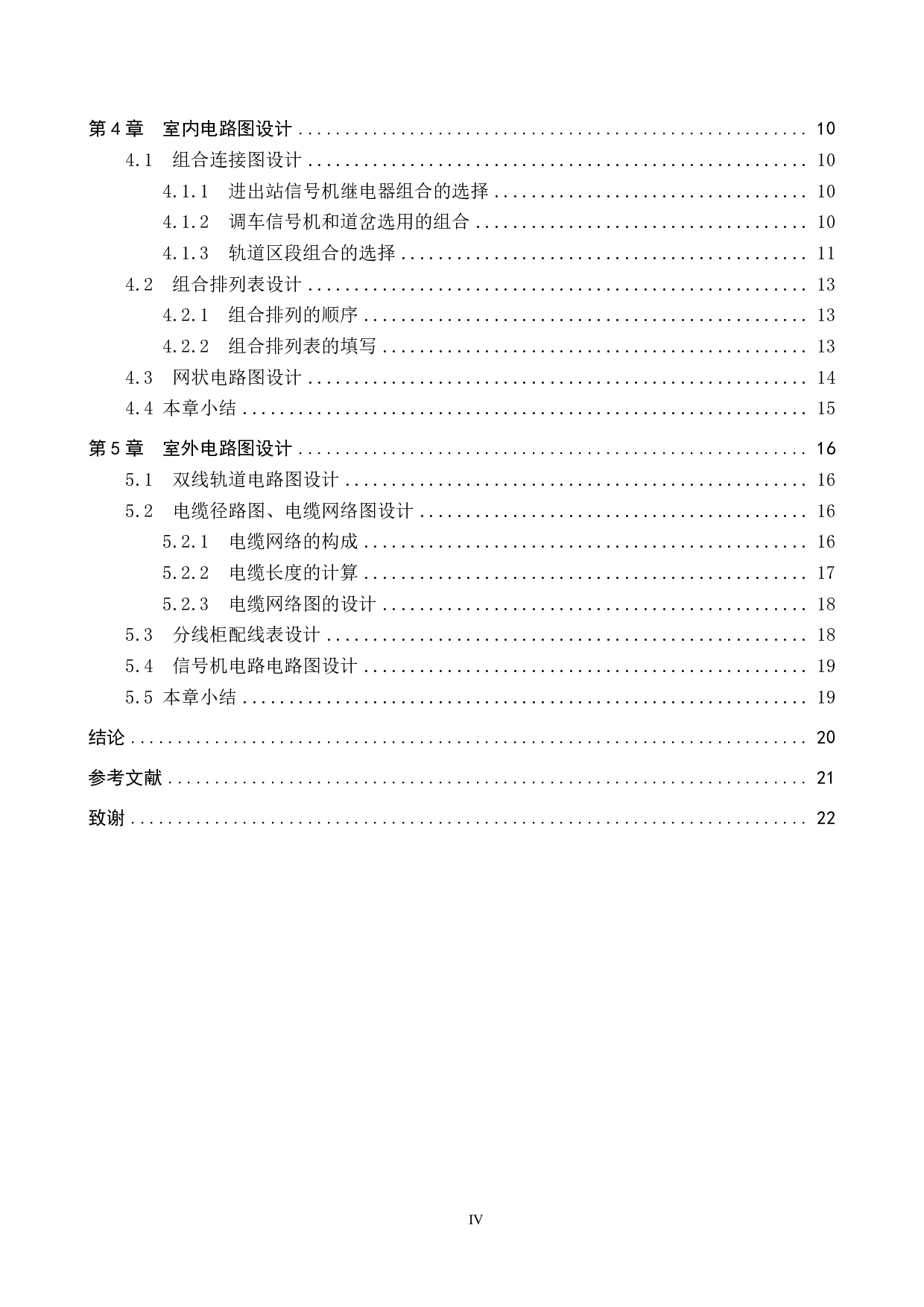 德惠站6502电气集中工程设计-11704字.pdf 第4页