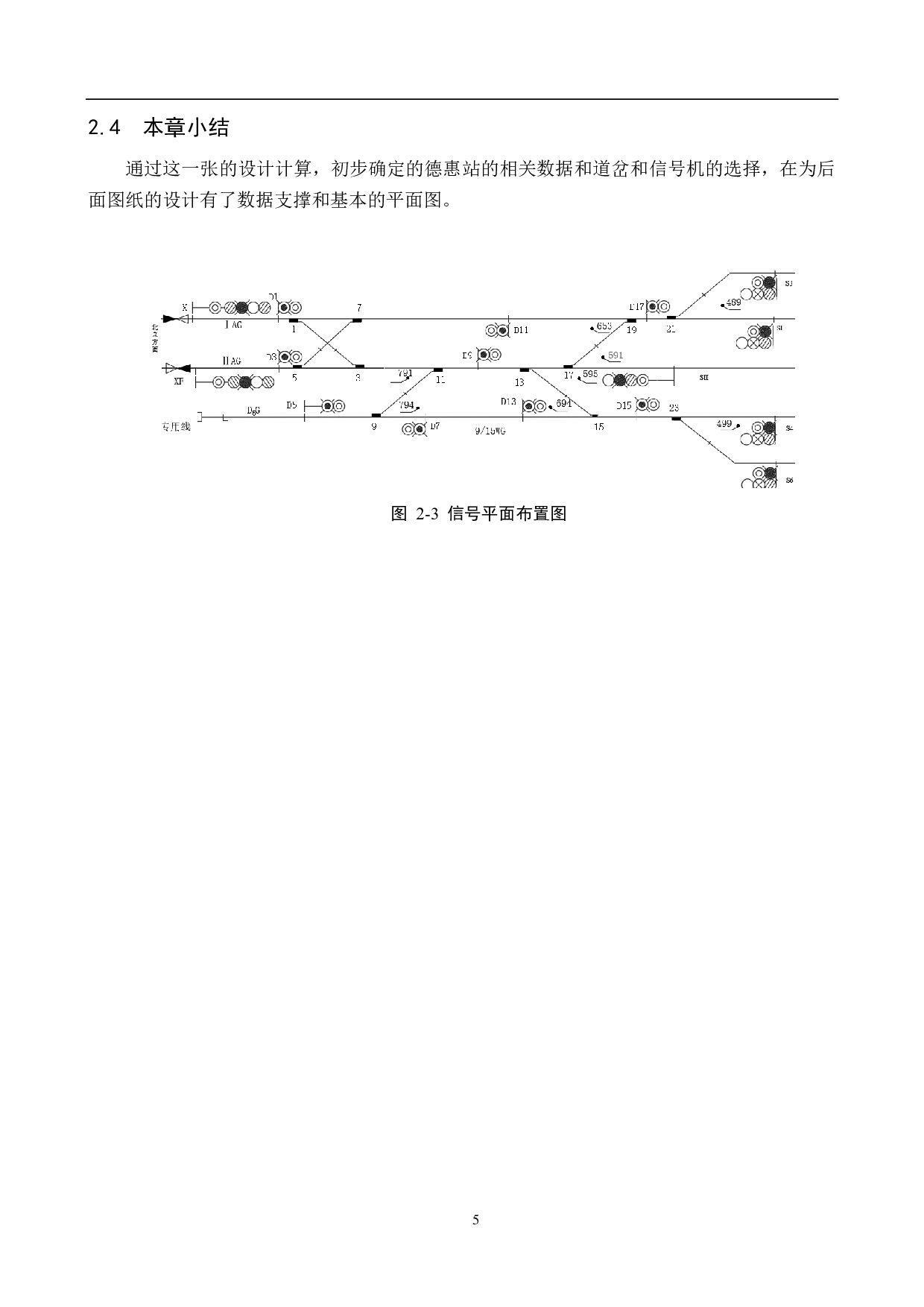 德惠站6502电气集中工程设计-11704字.pdf 第9页