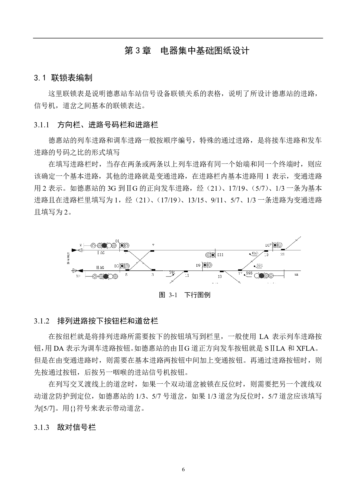 德惠站6502电气集中工程设计-11704字.pdf 第10页