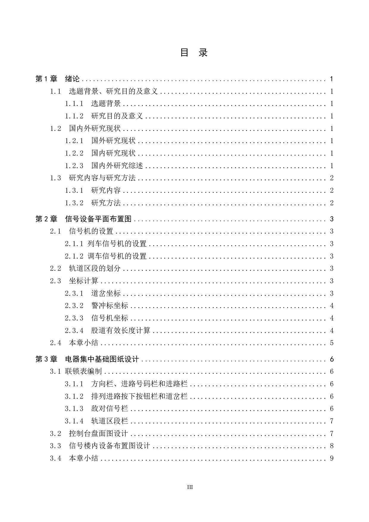 德惠站6502电气集中工程设计-11704字.pdf 第3页