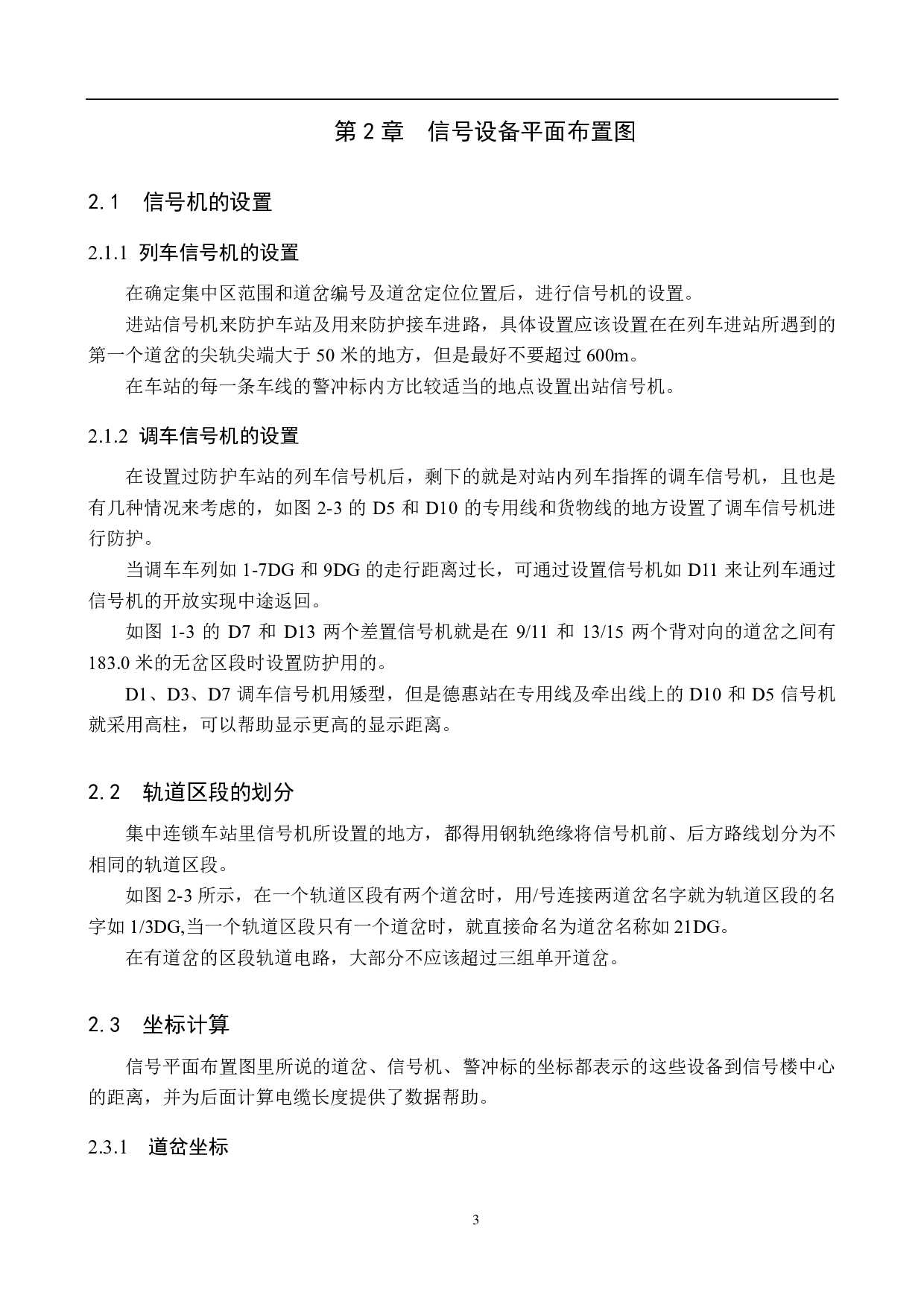德惠站6502电气集中工程设计-11704字.pdf 第7页