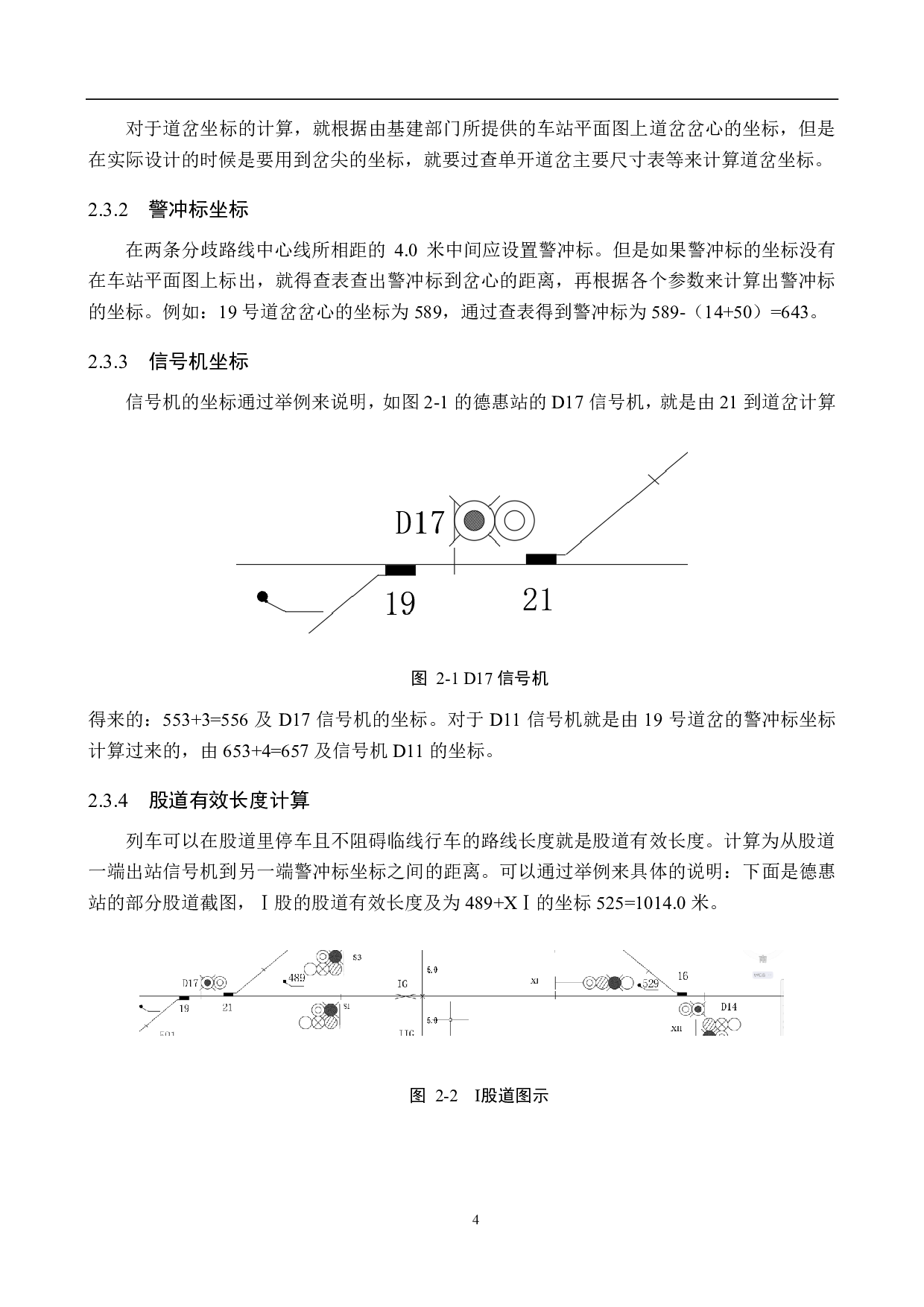 德惠站6502电气集中工程设计-11704字.pdf 第8页