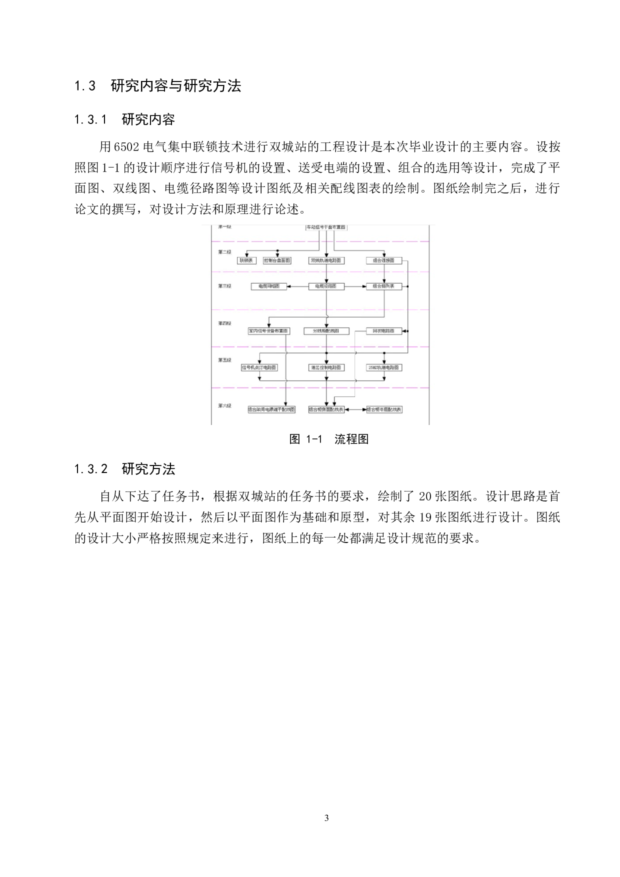 双城站6502电气集中联锁工程设计-12215字.docx 第7页