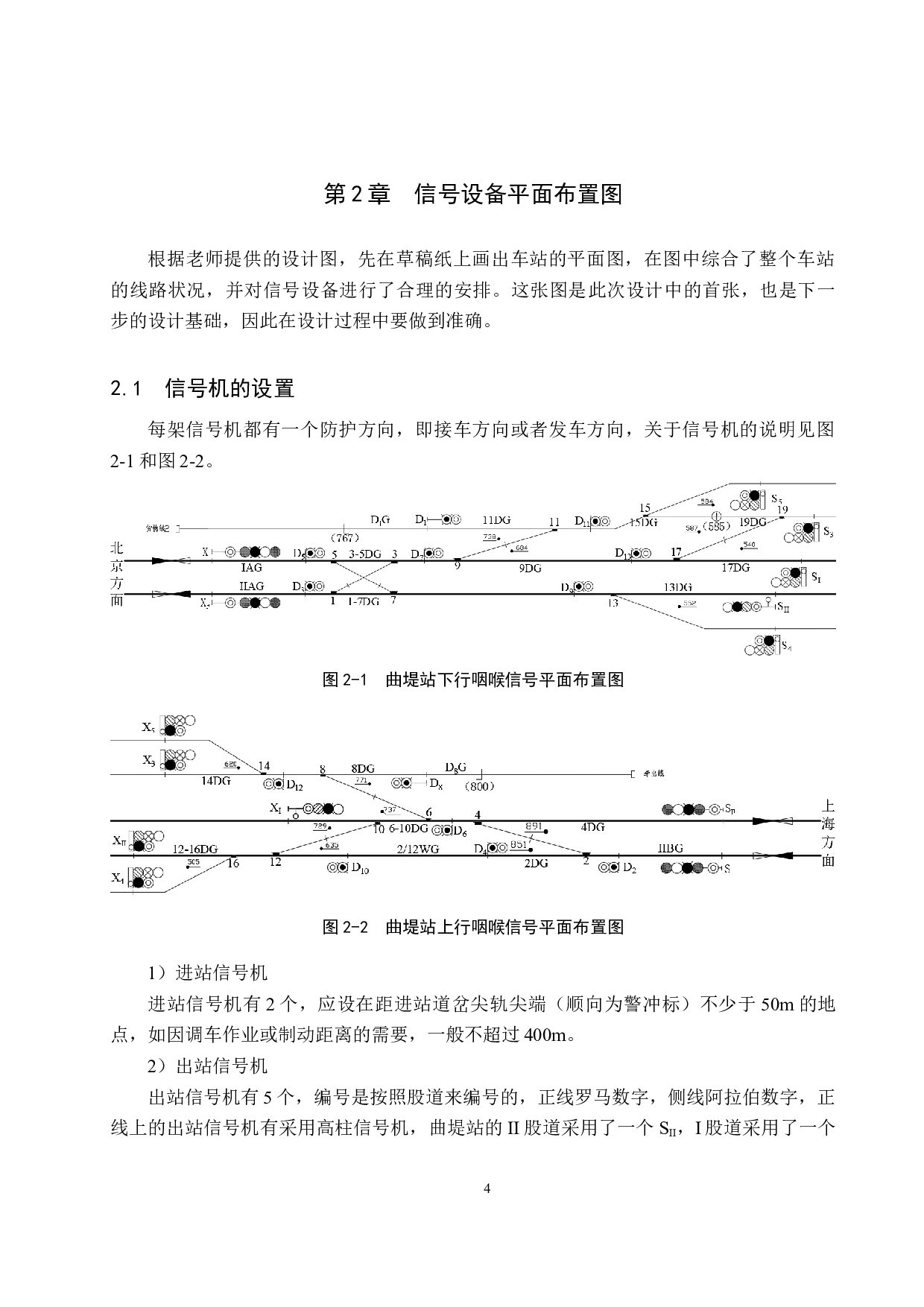 曲堤站6502电气集中工程设计-11930字.docx 第8页