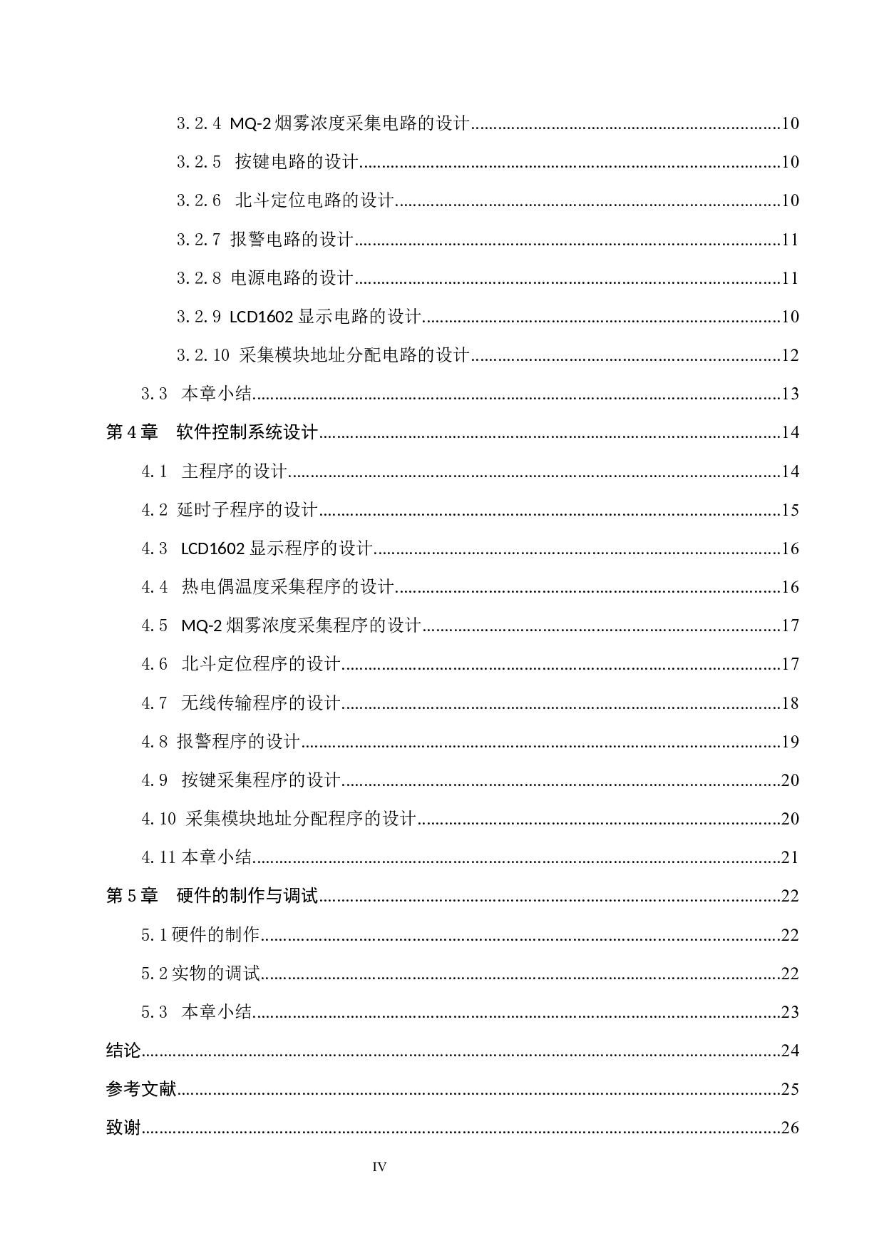 基于北斗定位的森林救火预警系统设计-19163字.docx 第4页