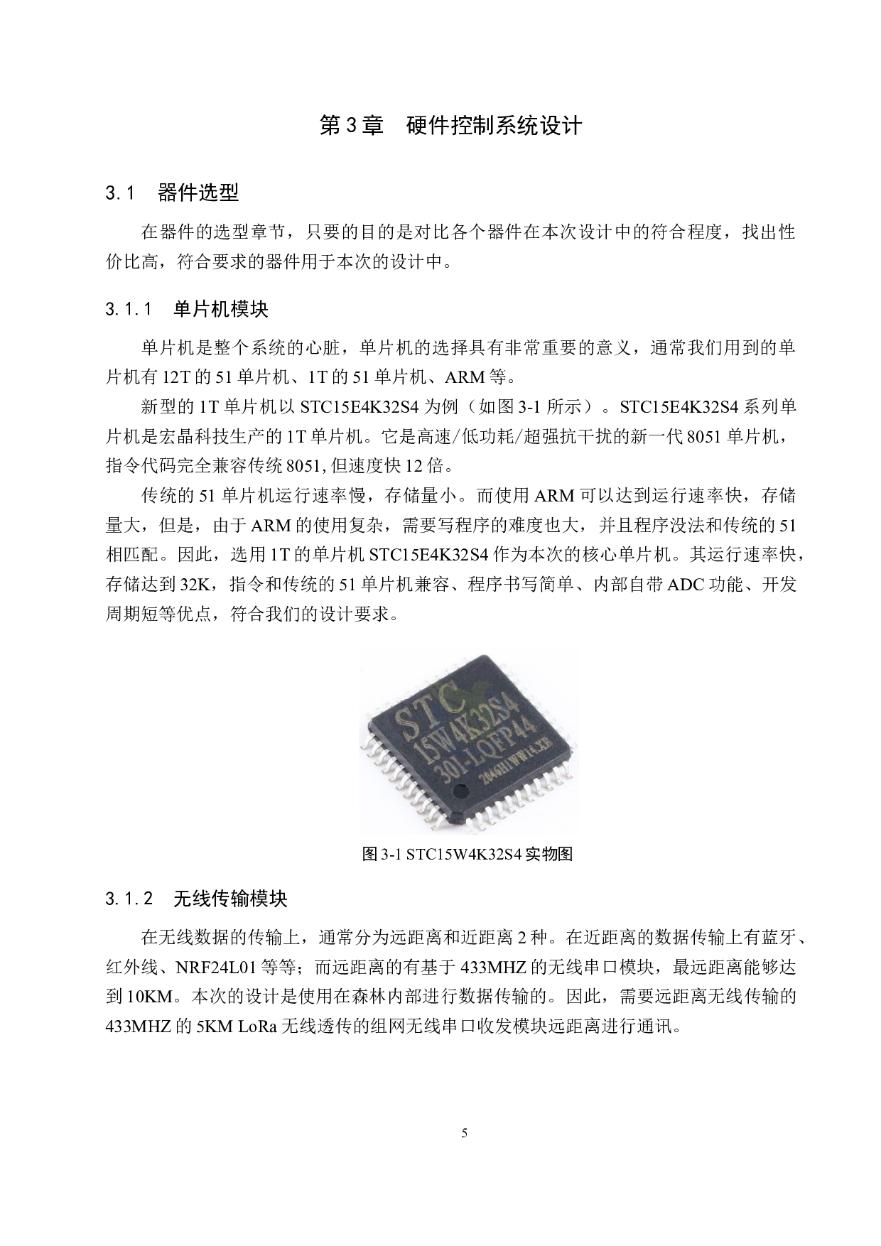 基于北斗定位的森林救火预警系统设计-19163字.docx 第10页