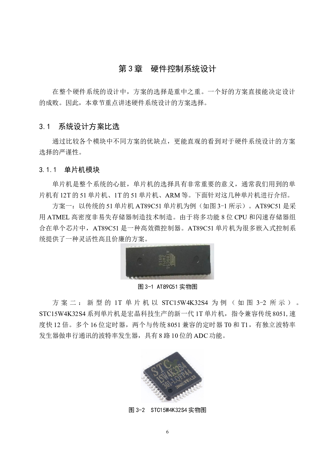 基于单片机的信号机点灯电路监测系统设计-19130字.docx 第10页