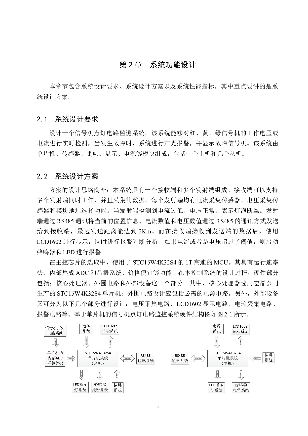 基于单片机的信号机点灯电路监测系统设计-19130字.docx 第8页