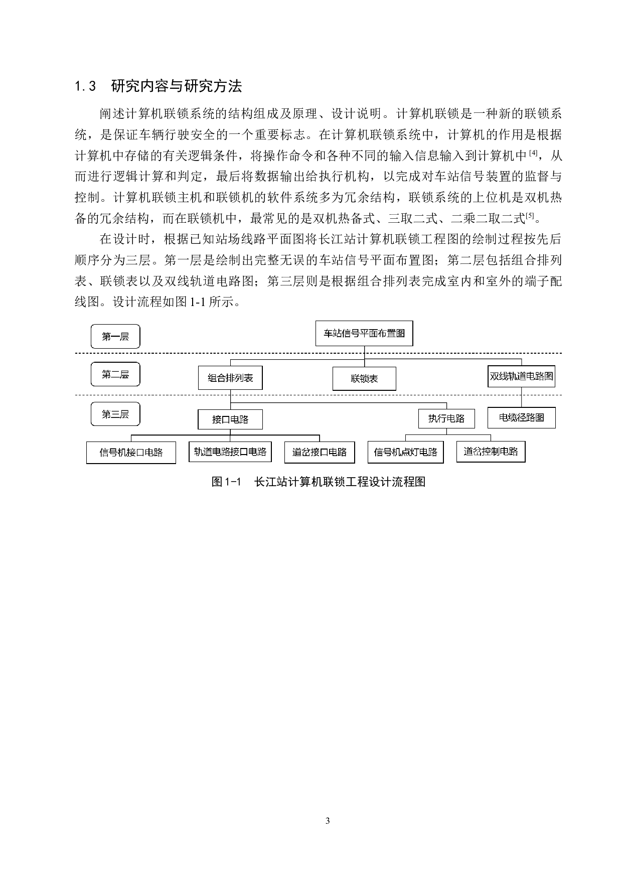 长江站计算机联锁工程设计-12060字.docx 第7页
